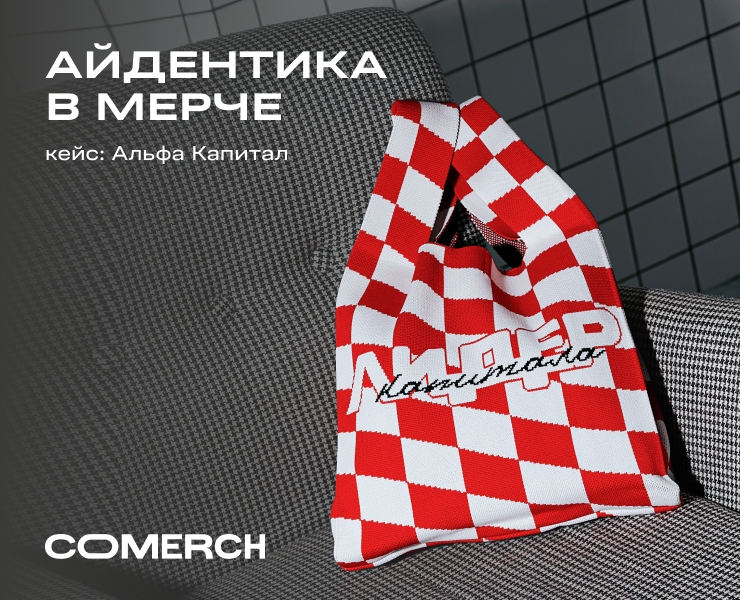 Мерч для Альфа Капитал на Dprofile
