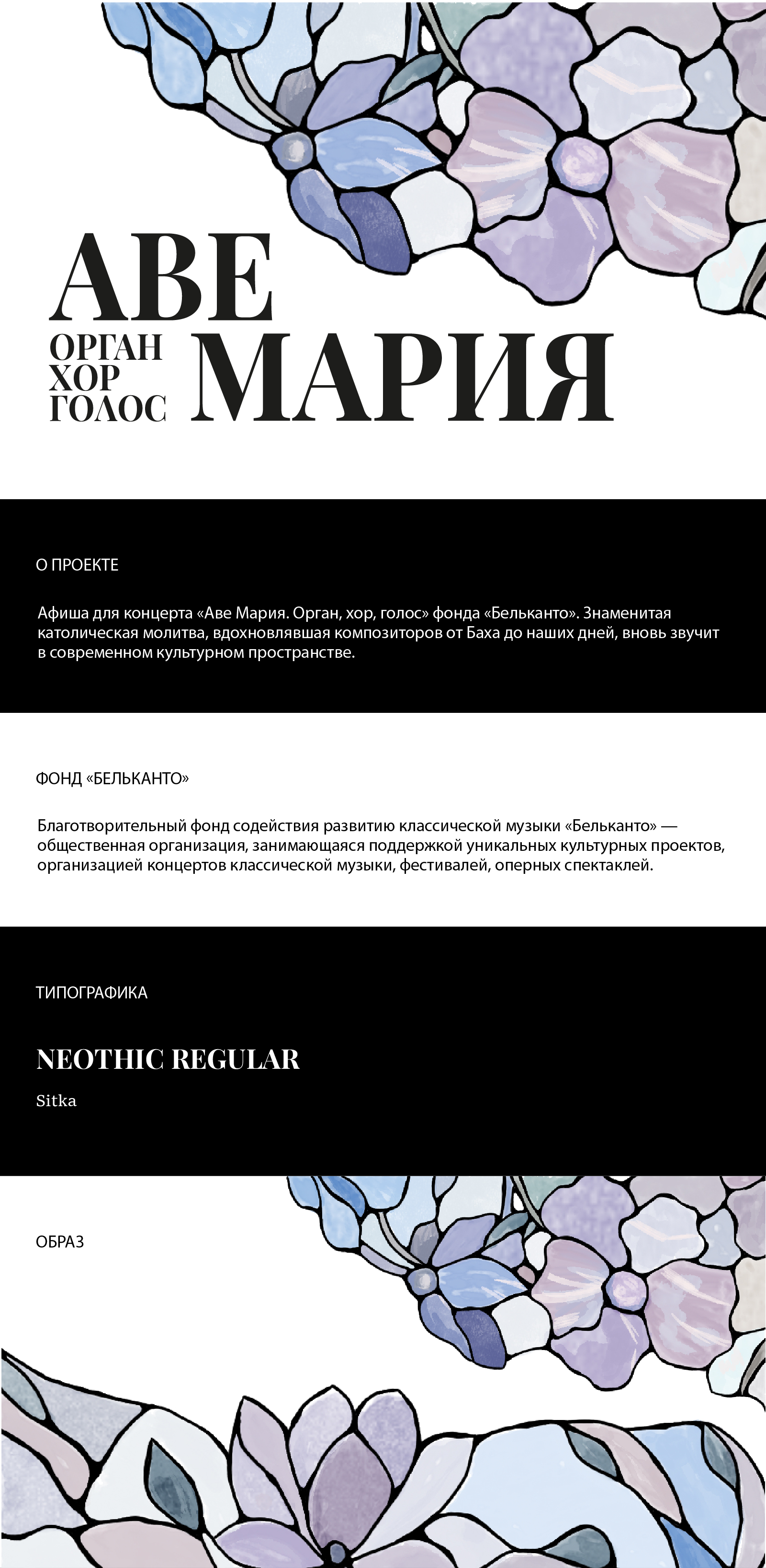 Мультимедийная афиша для фонда "Бельканто" — Изображение №1 — Графика, Анимация на Dprofile