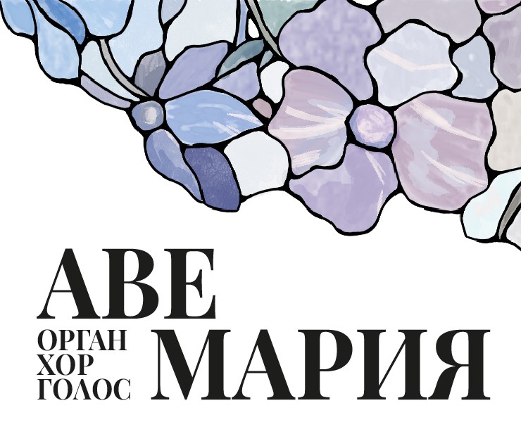 Мультимедийная афиша для фонда "Бельканто" на Dprofile