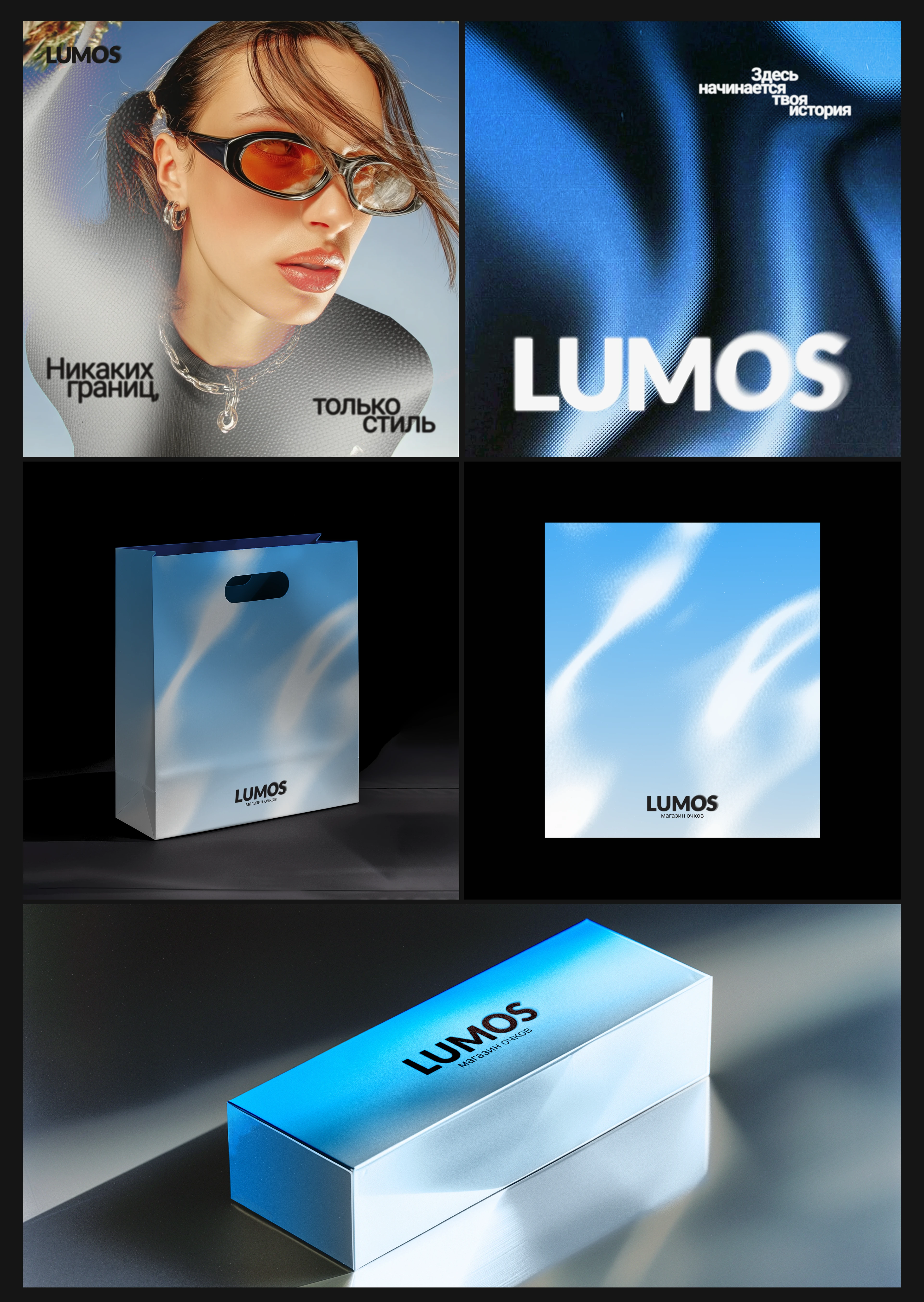 Магазин очков LUMOS, брендинг/branding and AI — Изображение №7 — Брендинг на Dprofile