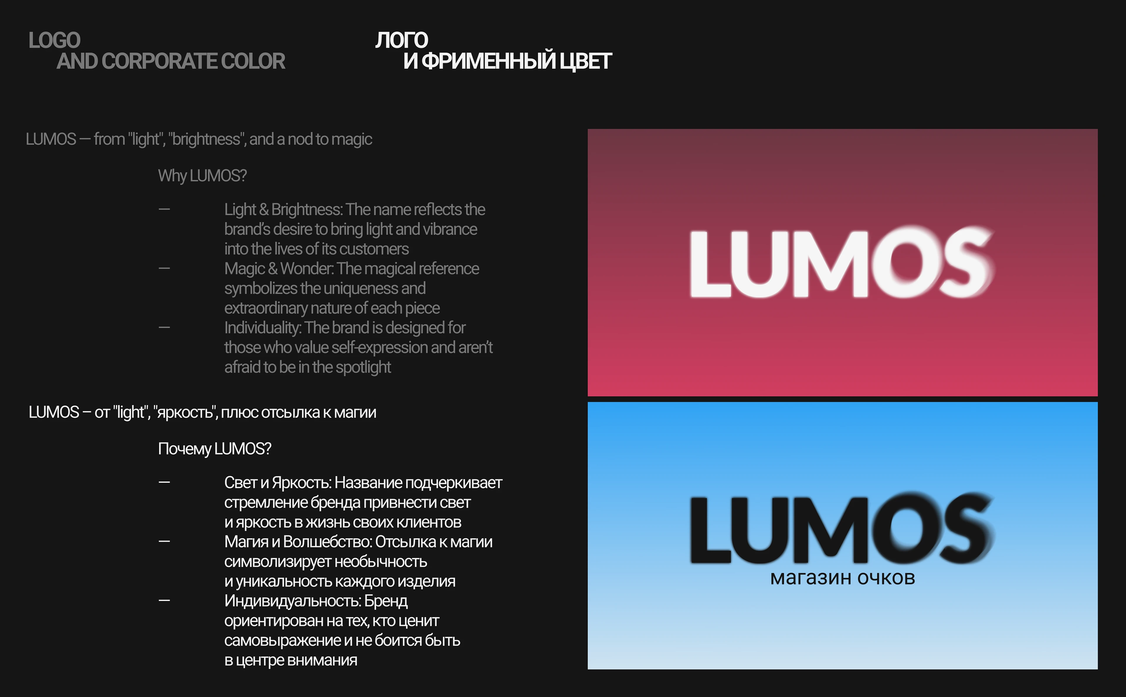 Магазин очков LUMOS, брендинг/branding and AI — Изображение №6 — Брендинг на Dprofile