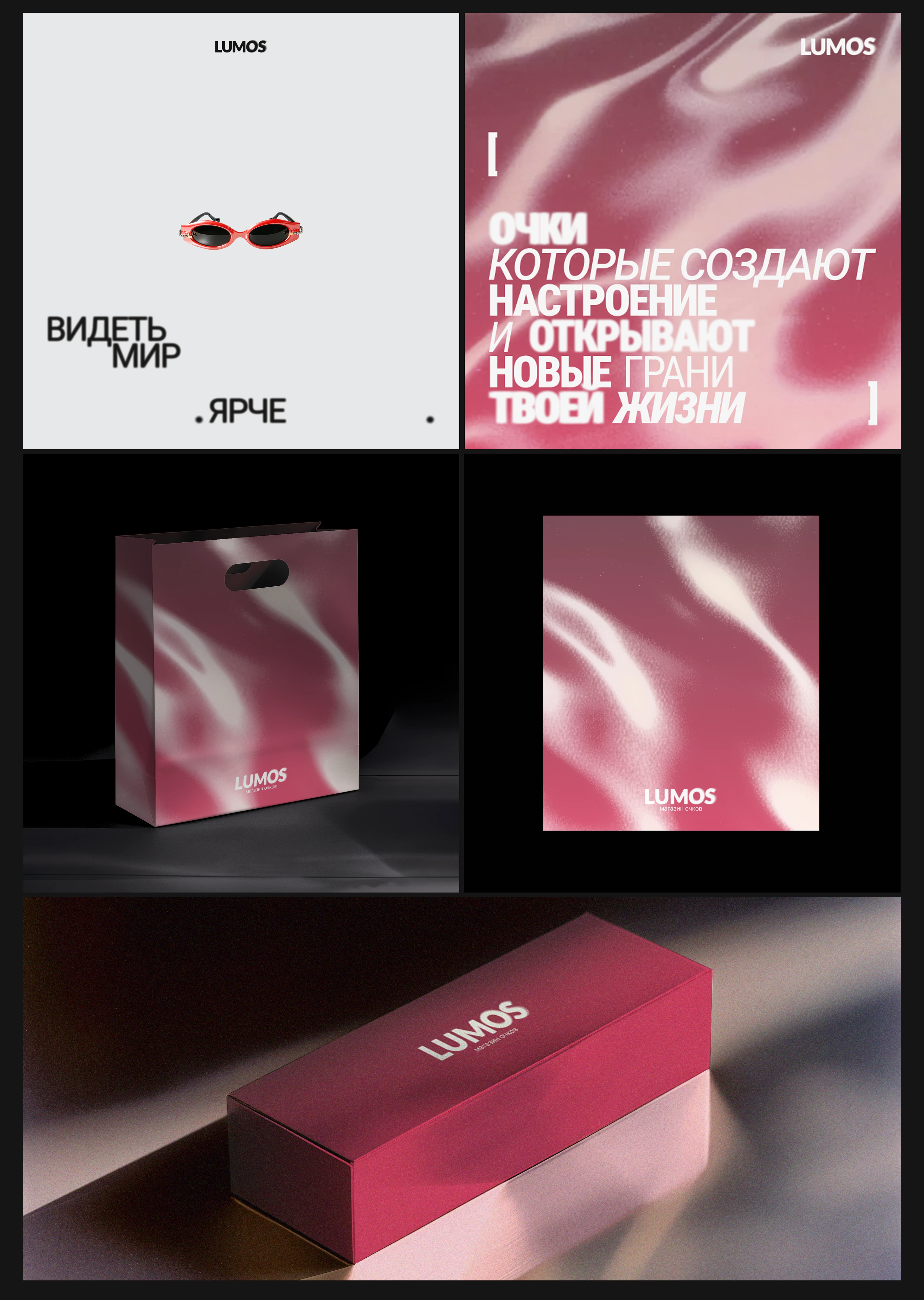Магазин очков LUMOS, брендинг/branding and AI — Изображение №8 — Брендинг на Dprofile