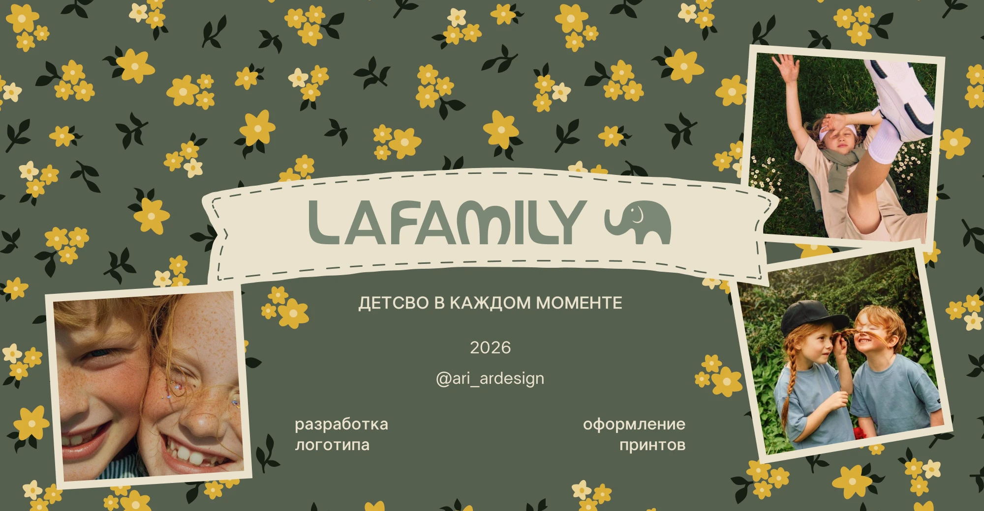 Разработк логотипа для бренда LAFAMILY/branding, logo — Изображение №1 — Брендинг на Dprofile