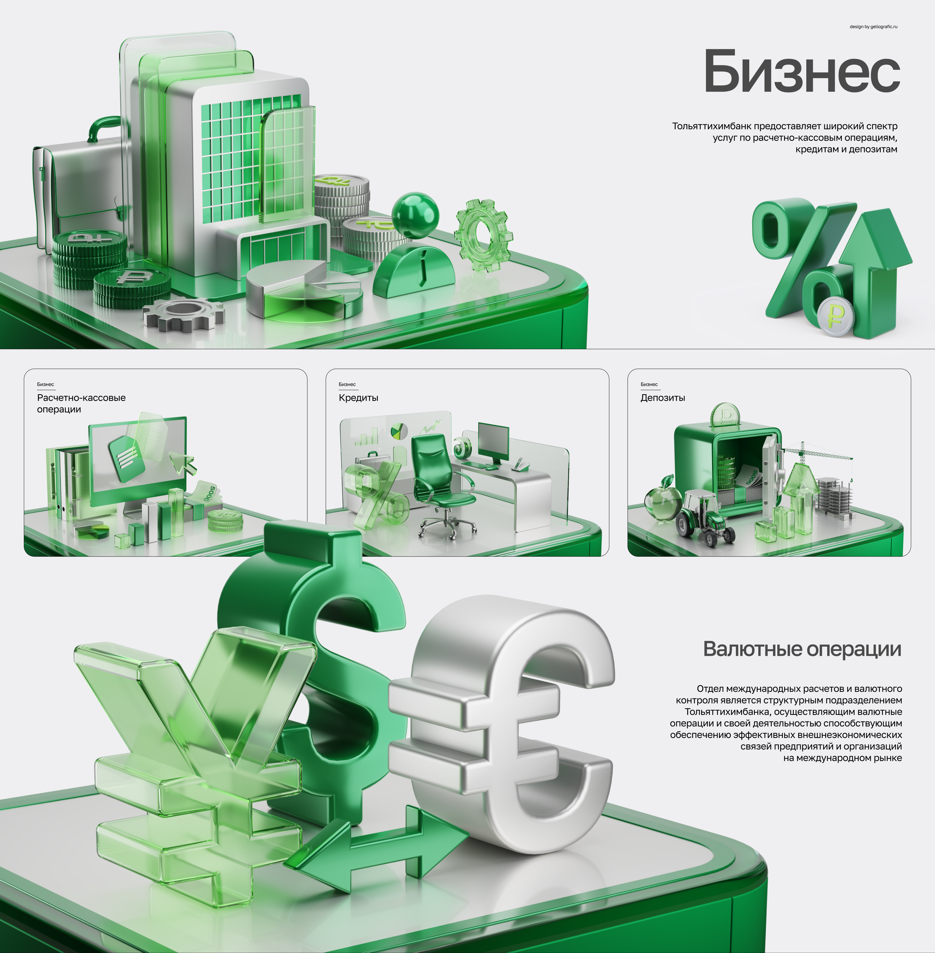 3д-иконки для банка — Изображение №4 — 3D на Dprofile