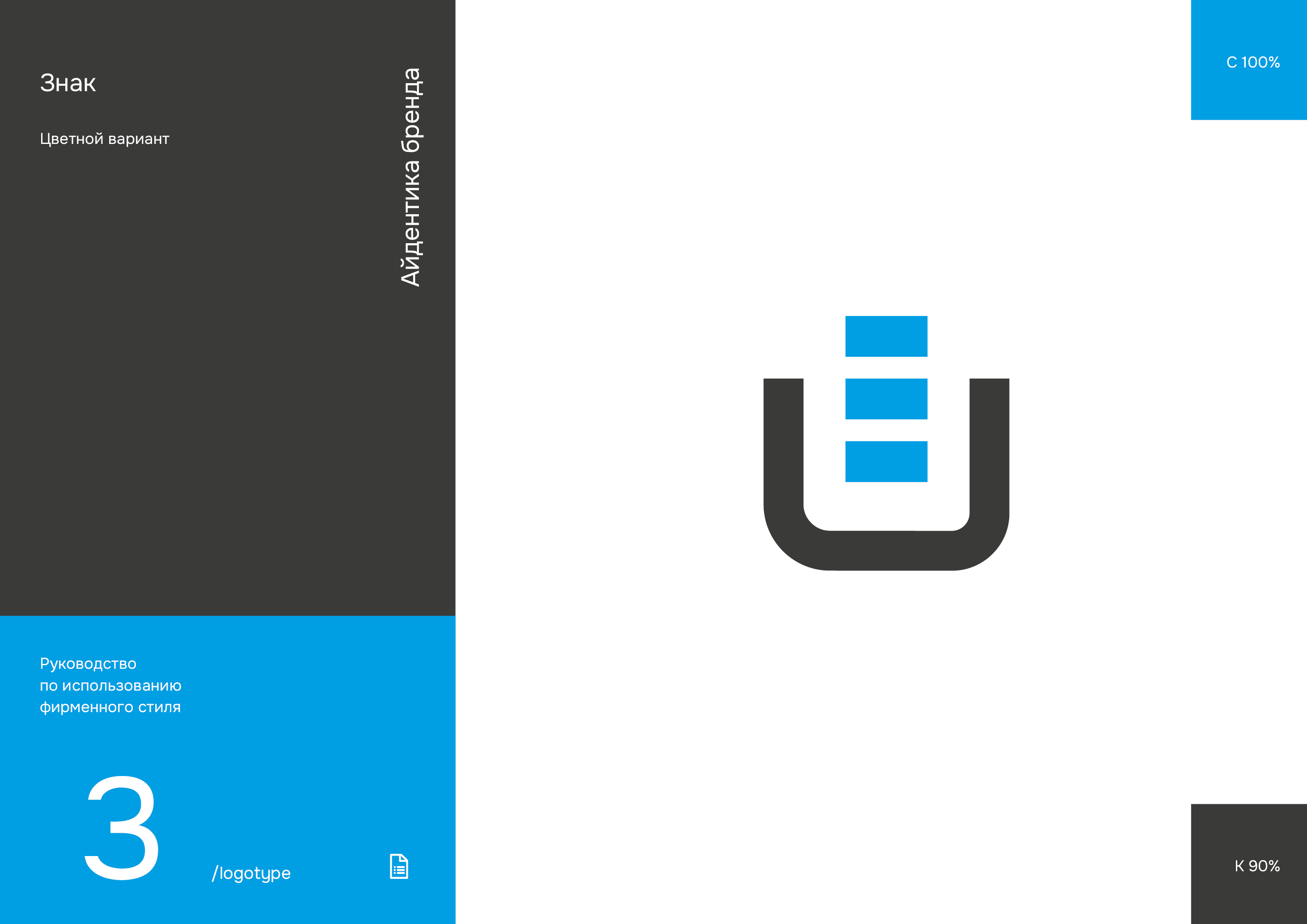 Логотип и фирменный стиль IT-компании — Изображение №2 — Брендинг на Dprofile