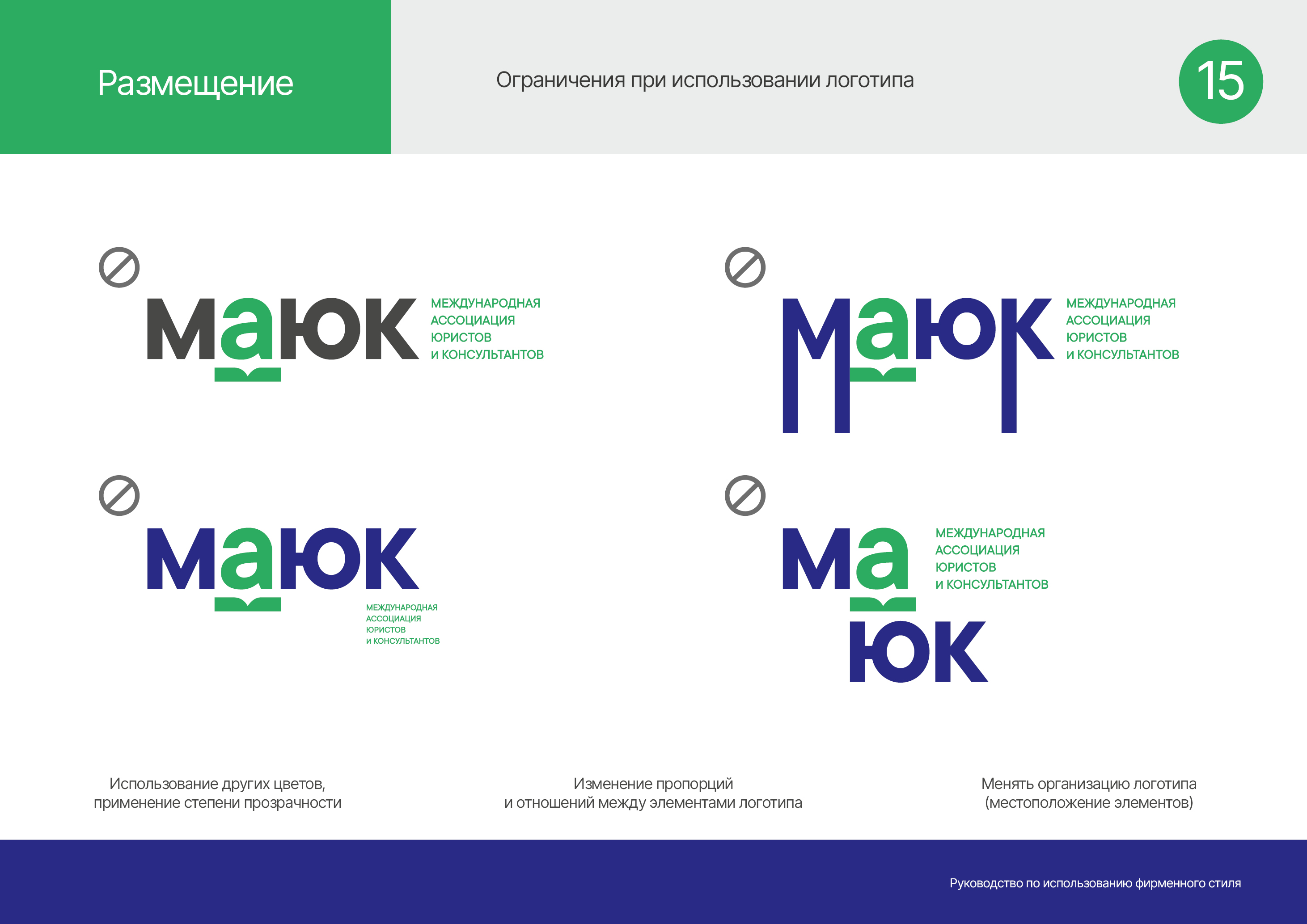 Логобук ассоциации МАЮК — Изображение №18 — Брендинг на Dprofile