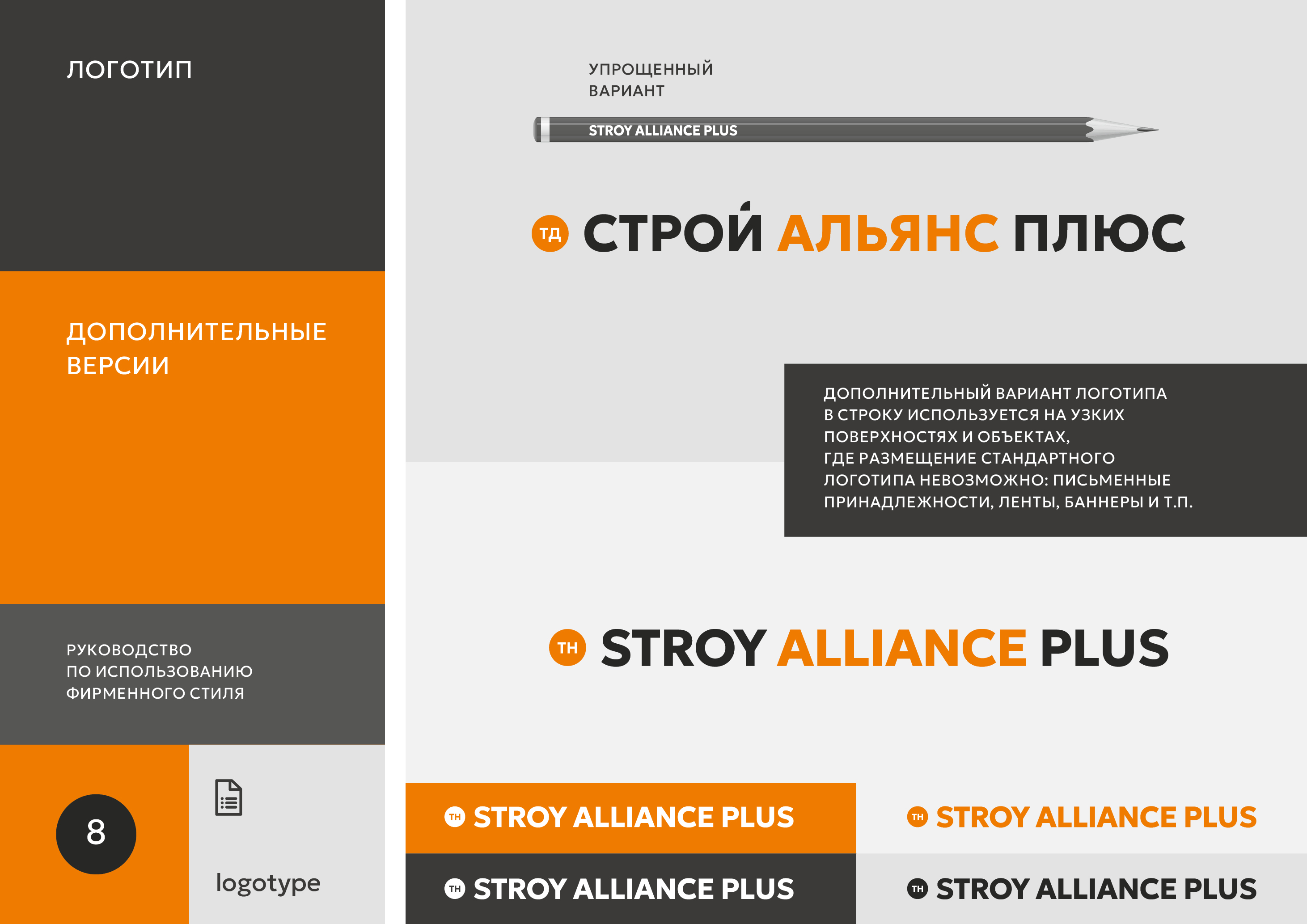 Логобук строительной компании — Изображение №8 — Брендинг на Dprofile