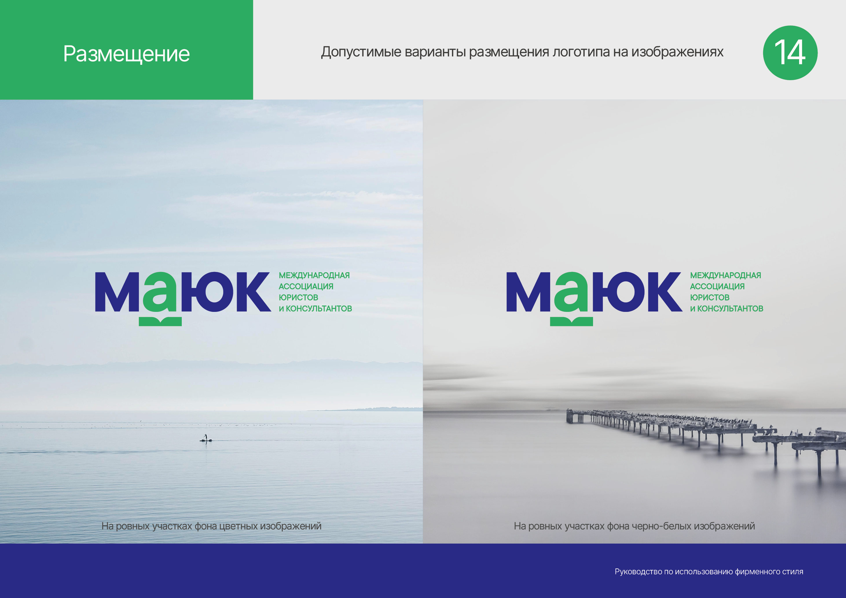 Логобук ассоциации МАЮК — Изображение №17 — Брендинг на Dprofile