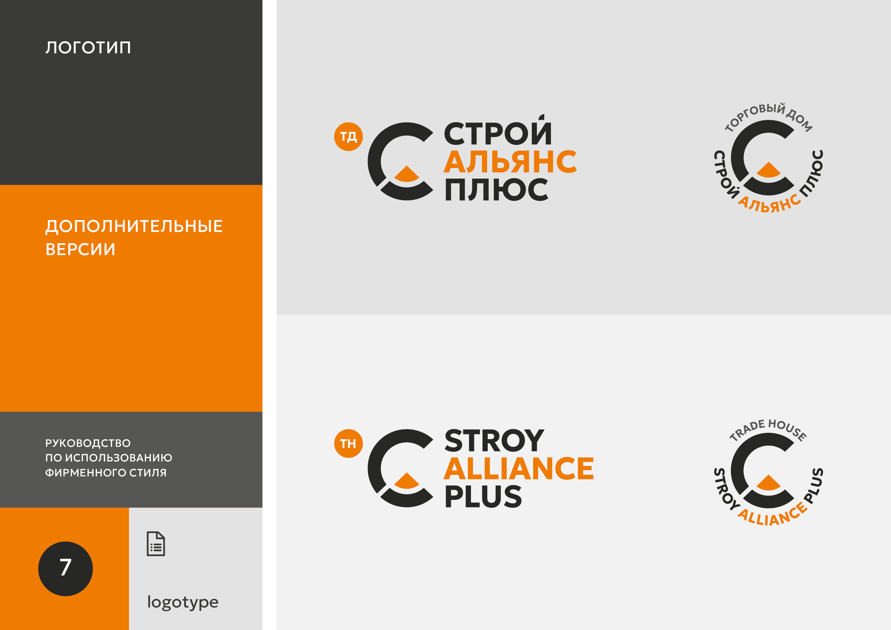 Логобук строительной компании — Изображение №7 — Брендинг на Dprofile