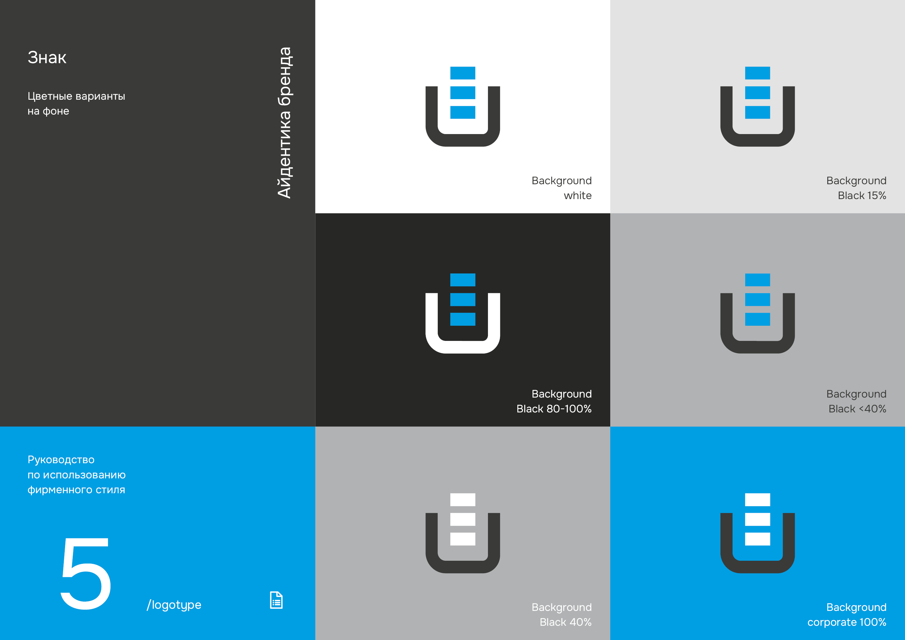 Логотип и фирменный стиль IT-компании — Изображение №4 — Брендинг на Dprofile