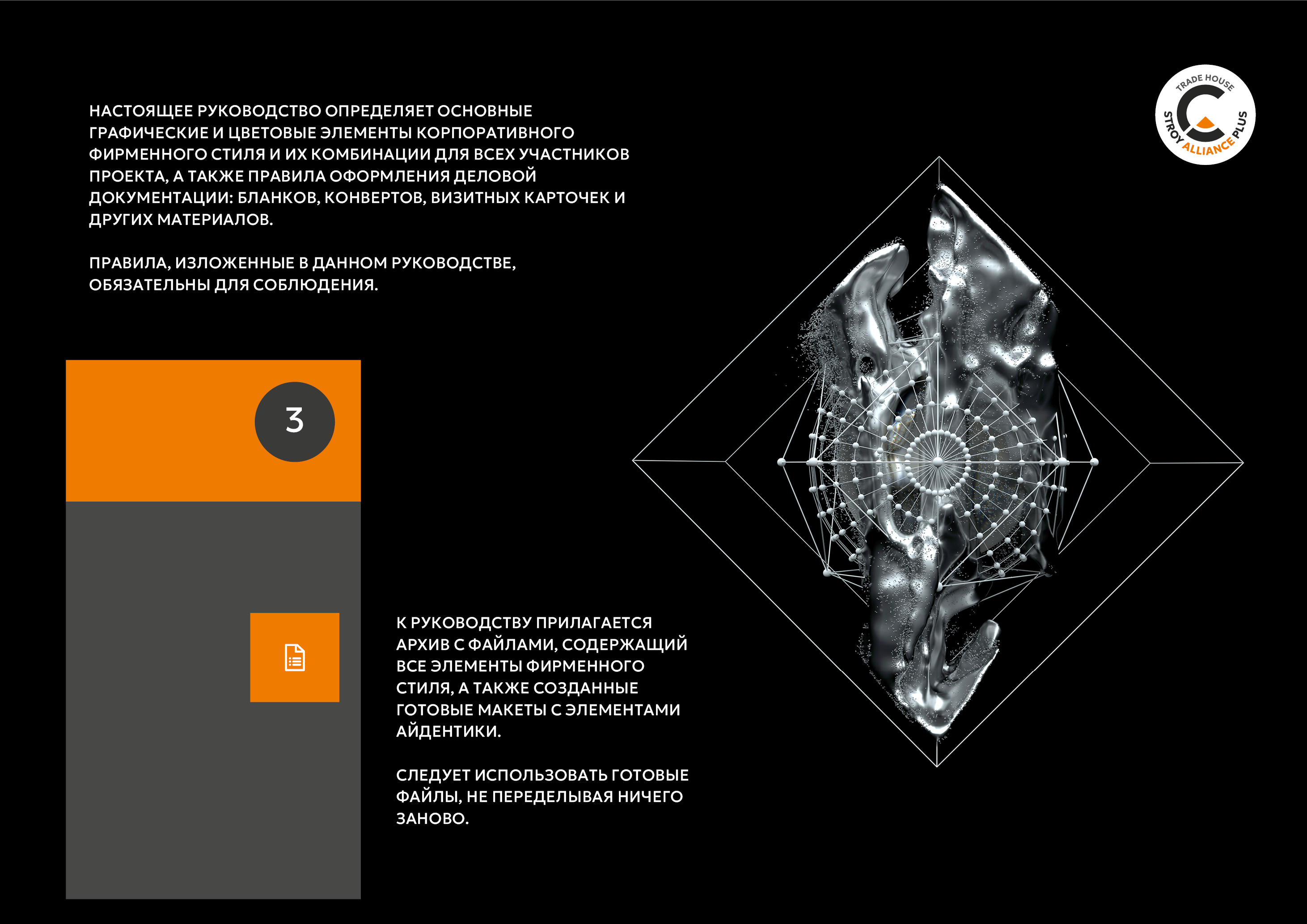 Логобук строительной компании — Изображение №3 — Брендинг на Dprofile