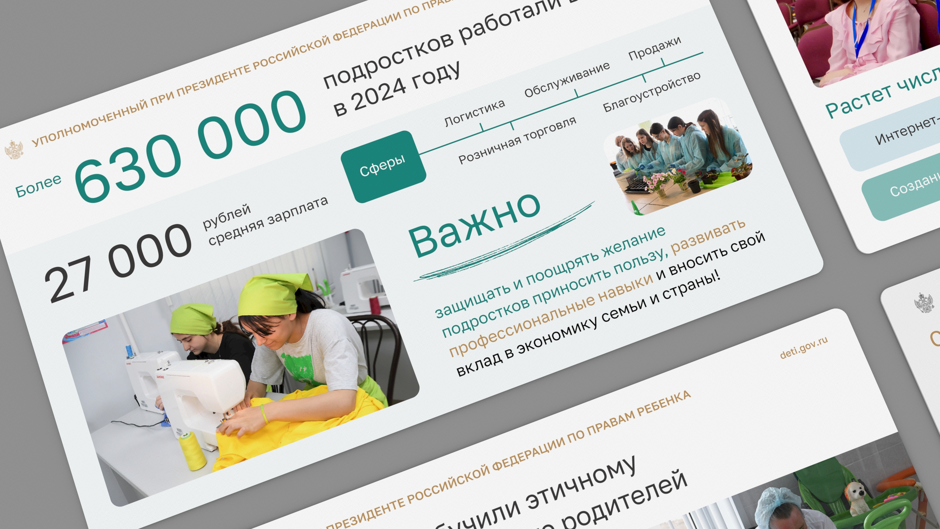 Дизайн презентаций Уполномоченного по правам ребенка — Изображение №16 — Маркетинг на Dprofile