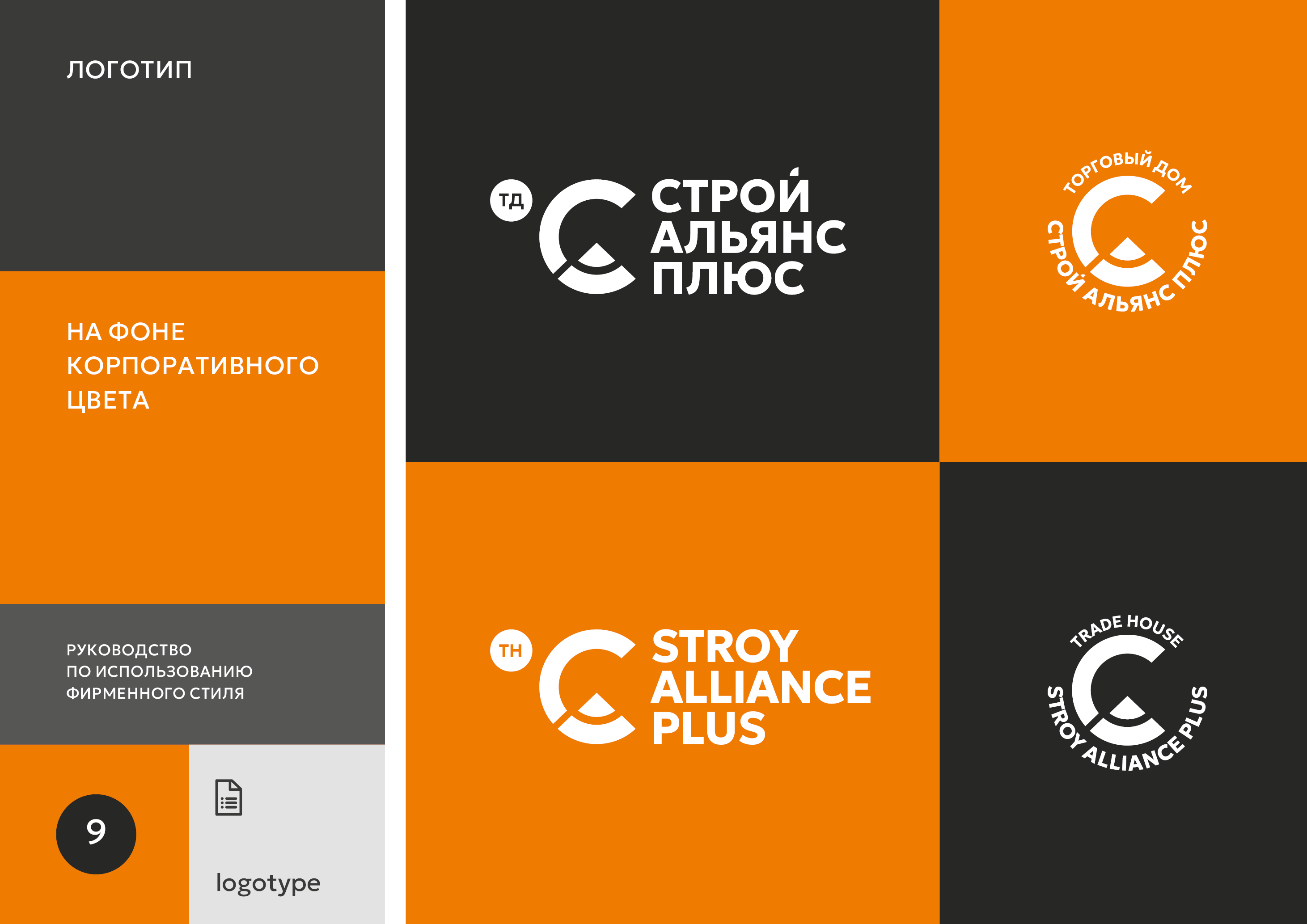 Логобук строительной компании — Изображение №10 — Брендинг на Dprofile