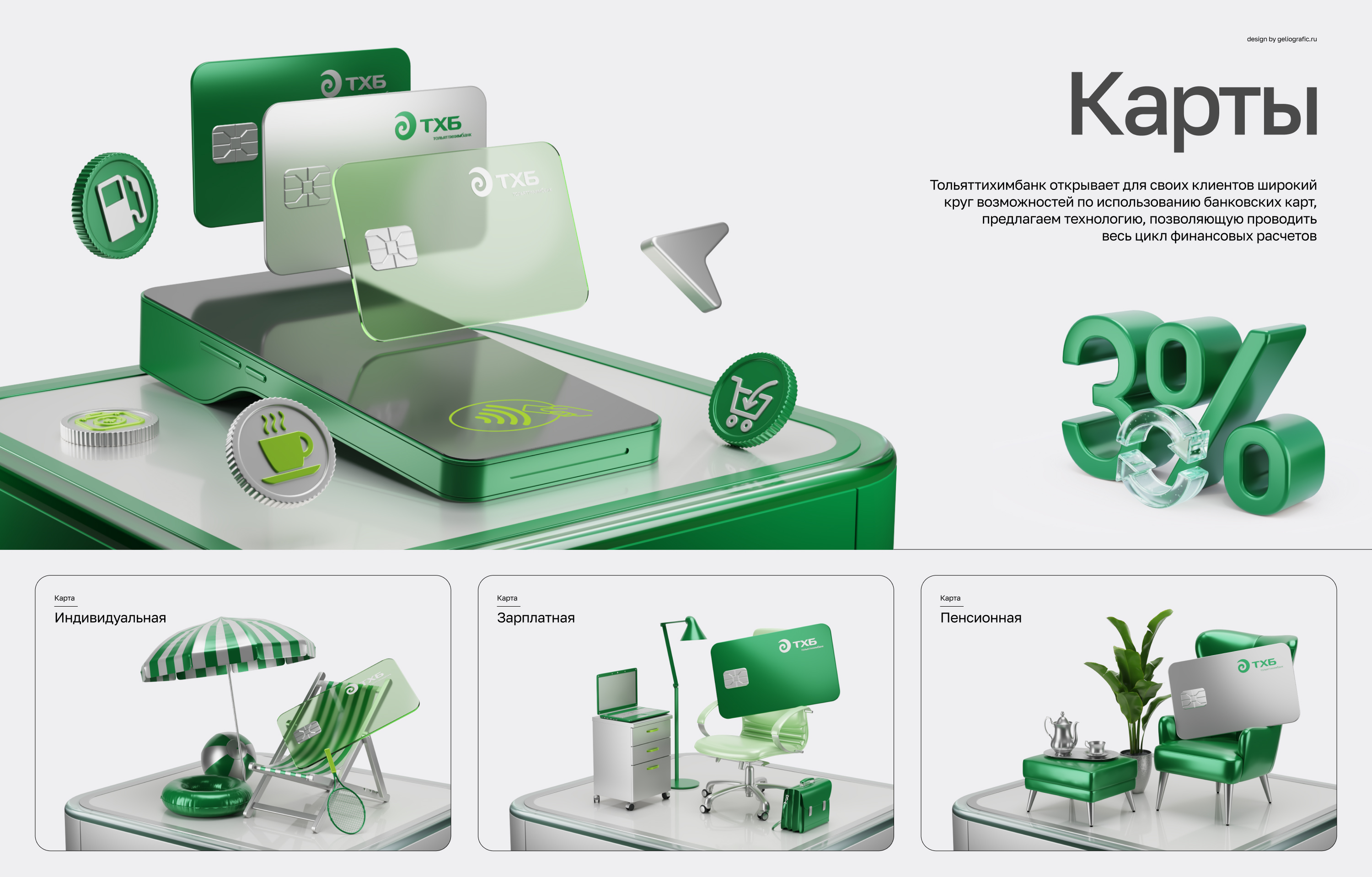 3д-иконки для банка — Изображение №2 — 3D на Dprofile