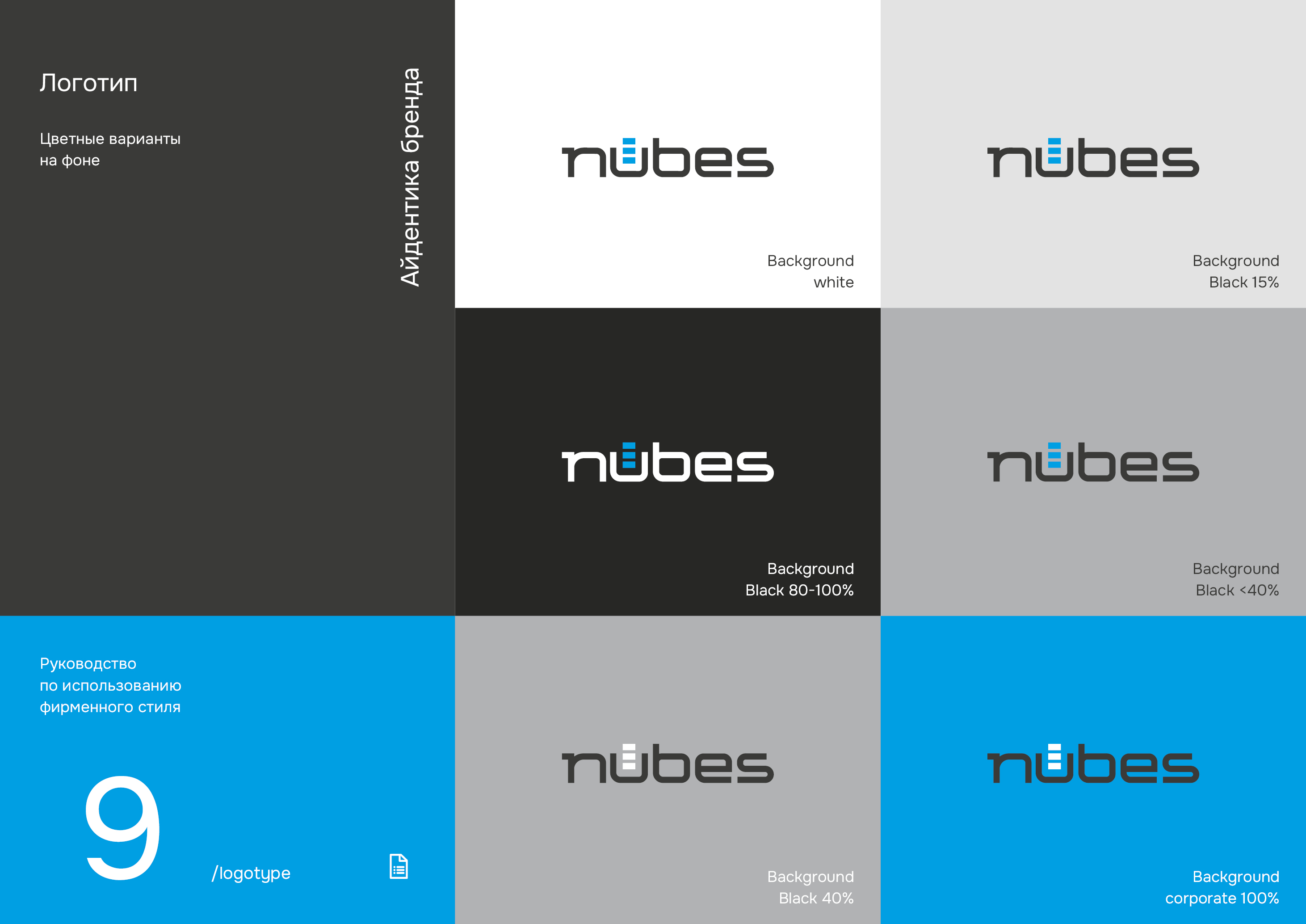 Логотип и фирменный стиль IT-компании — Изображение №8 — Брендинг на Dprofile