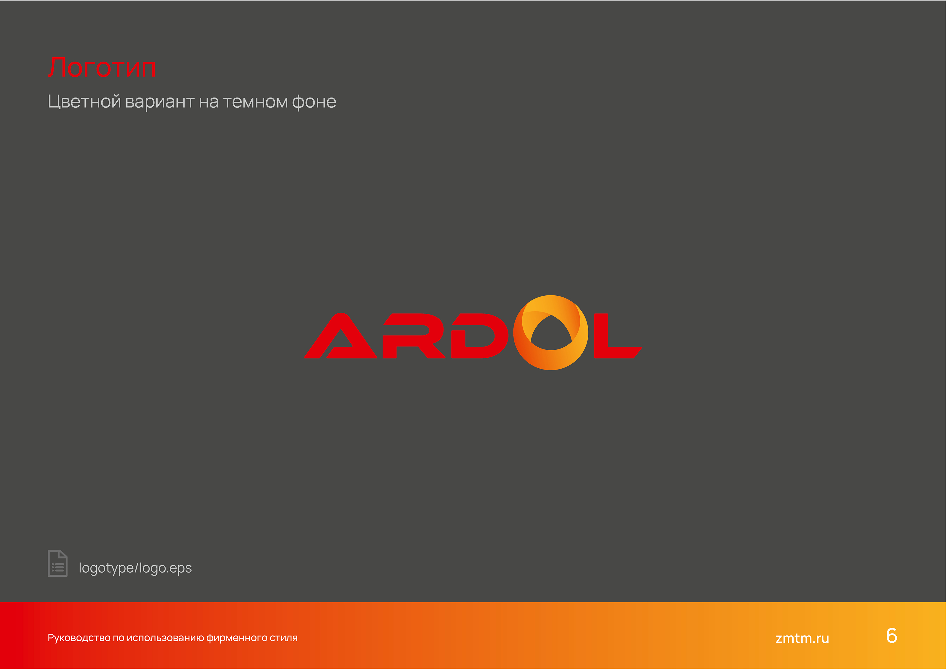 Разработка логотипа завода — Изображение №6 — Брендинг на Dprofile