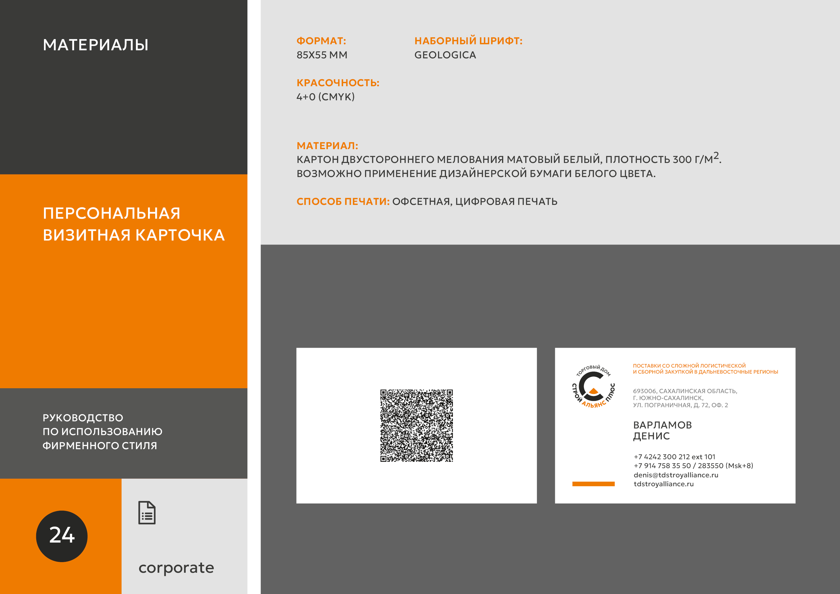 Логобук строительной компании — Изображение №23 — Брендинг на Dprofile