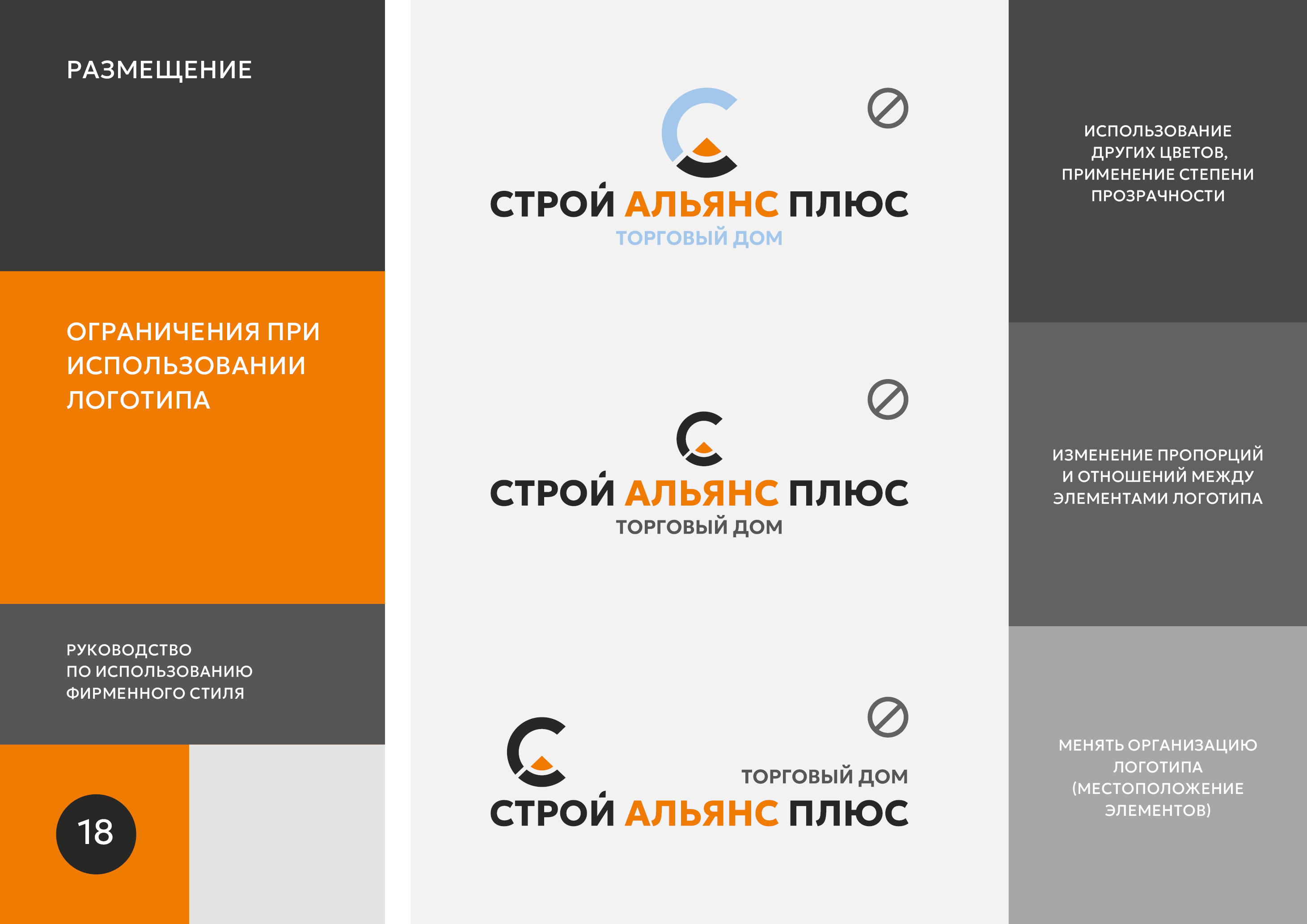 Логобук строительной компании — Изображение №18 — Брендинг на Dprofile