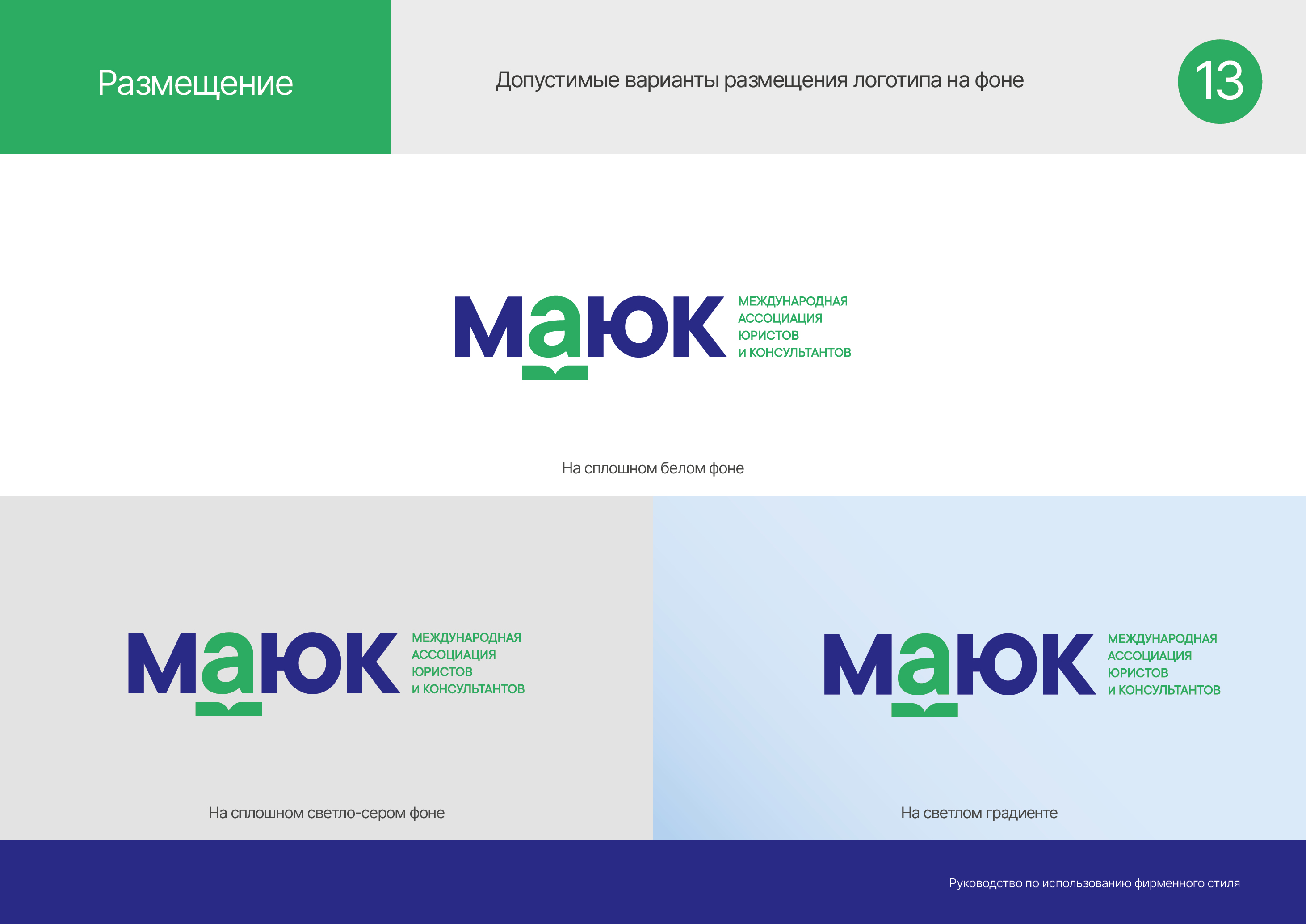Логобук ассоциации МАЮК — Изображение №16 — Брендинг на Dprofile