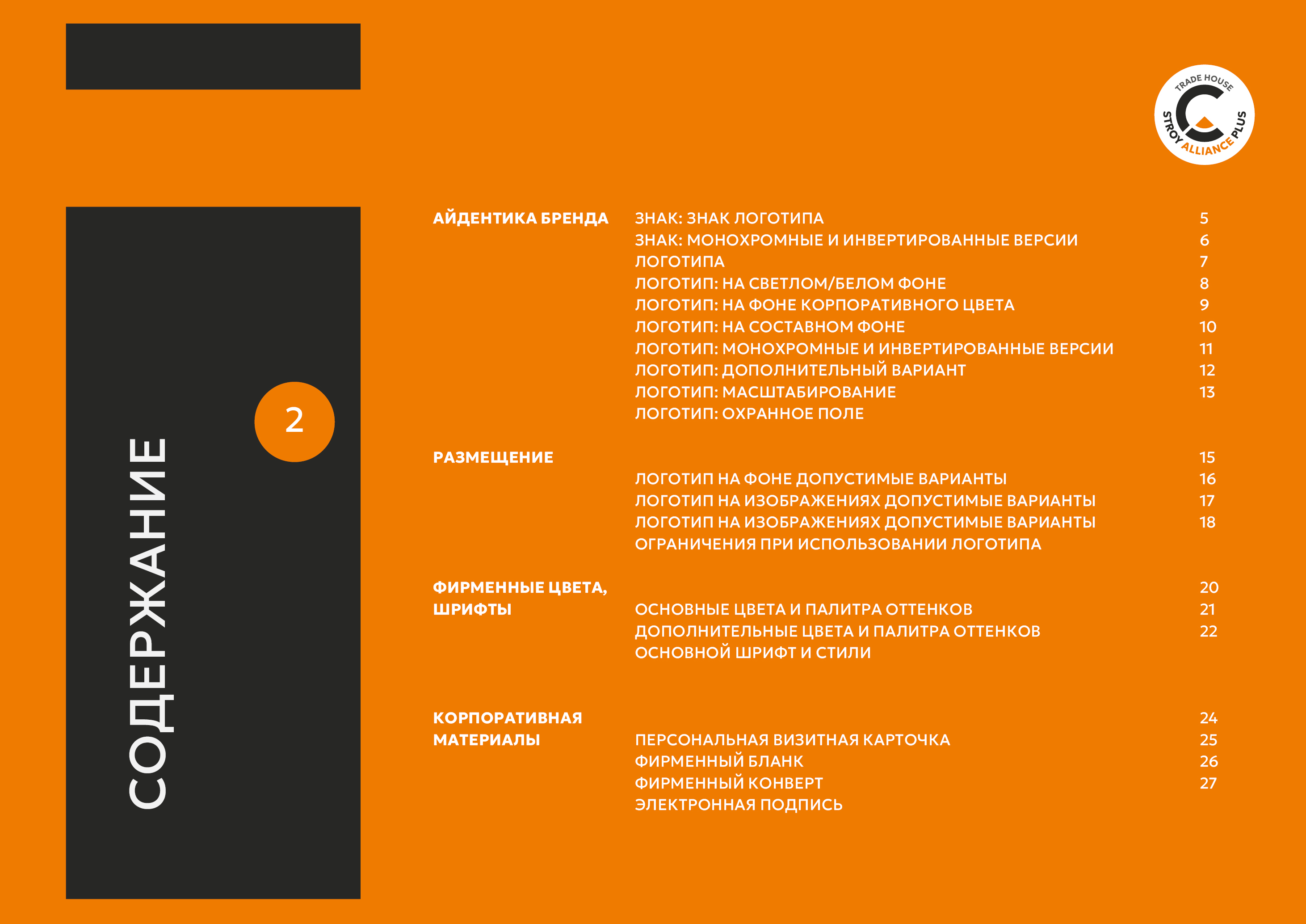 Логобук строительной компании — Изображение №2 — Брендинг на Dprofile