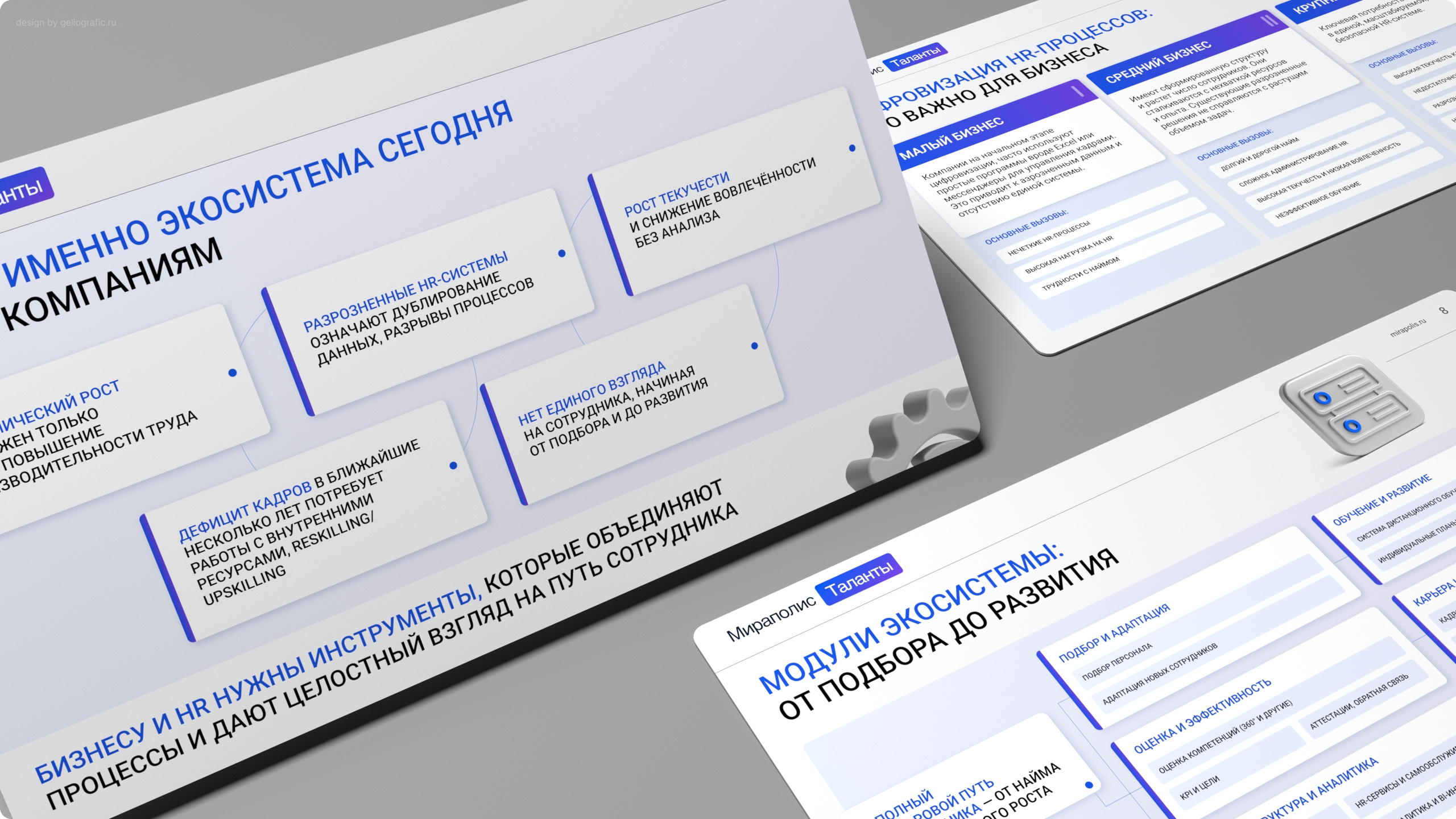 Презентация Мираполис Таланты — Изображение №6 — Маркетинг на Dprofile