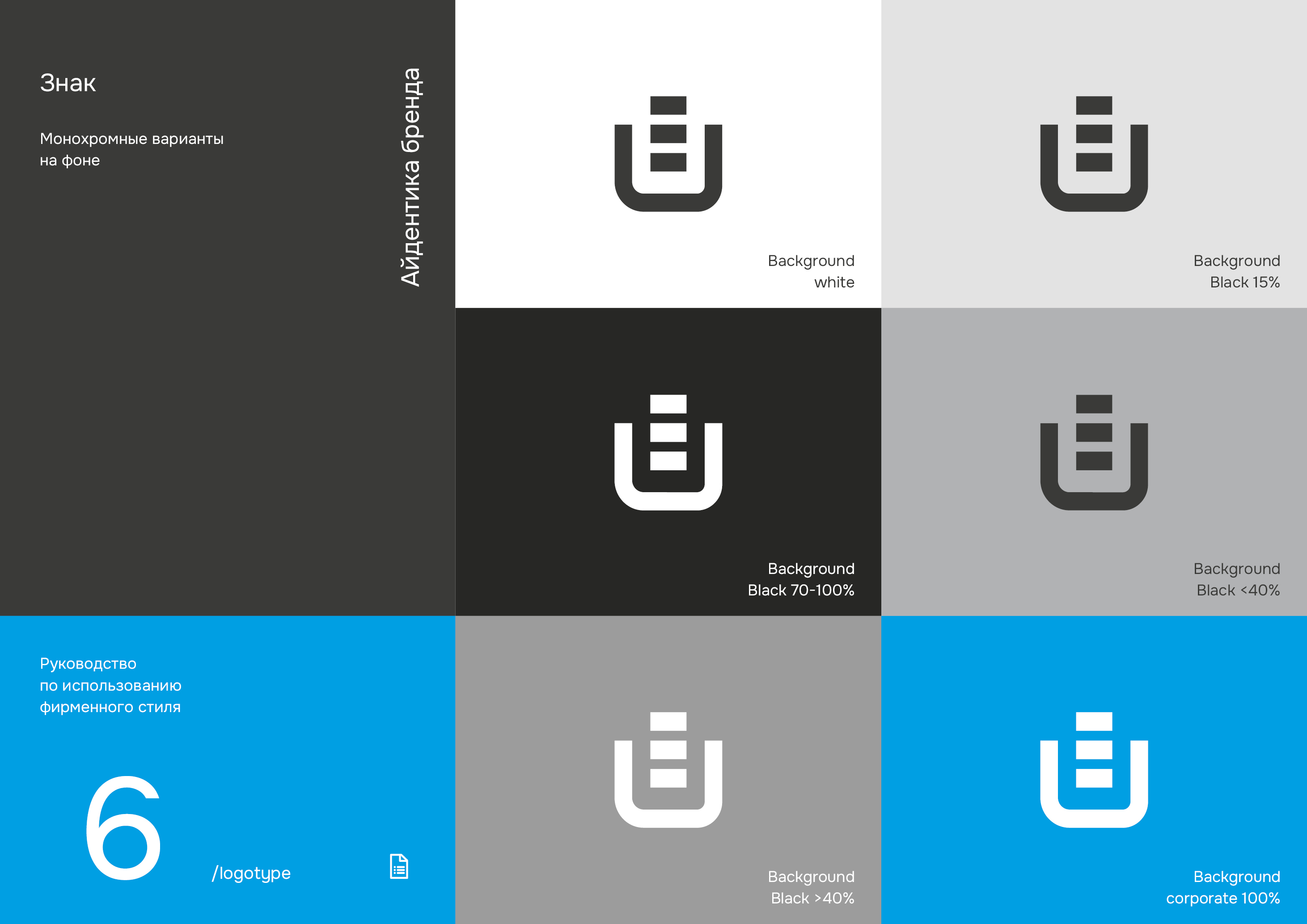 Логотип и фирменный стиль IT-компании — Изображение №5 — Брендинг на Dprofile