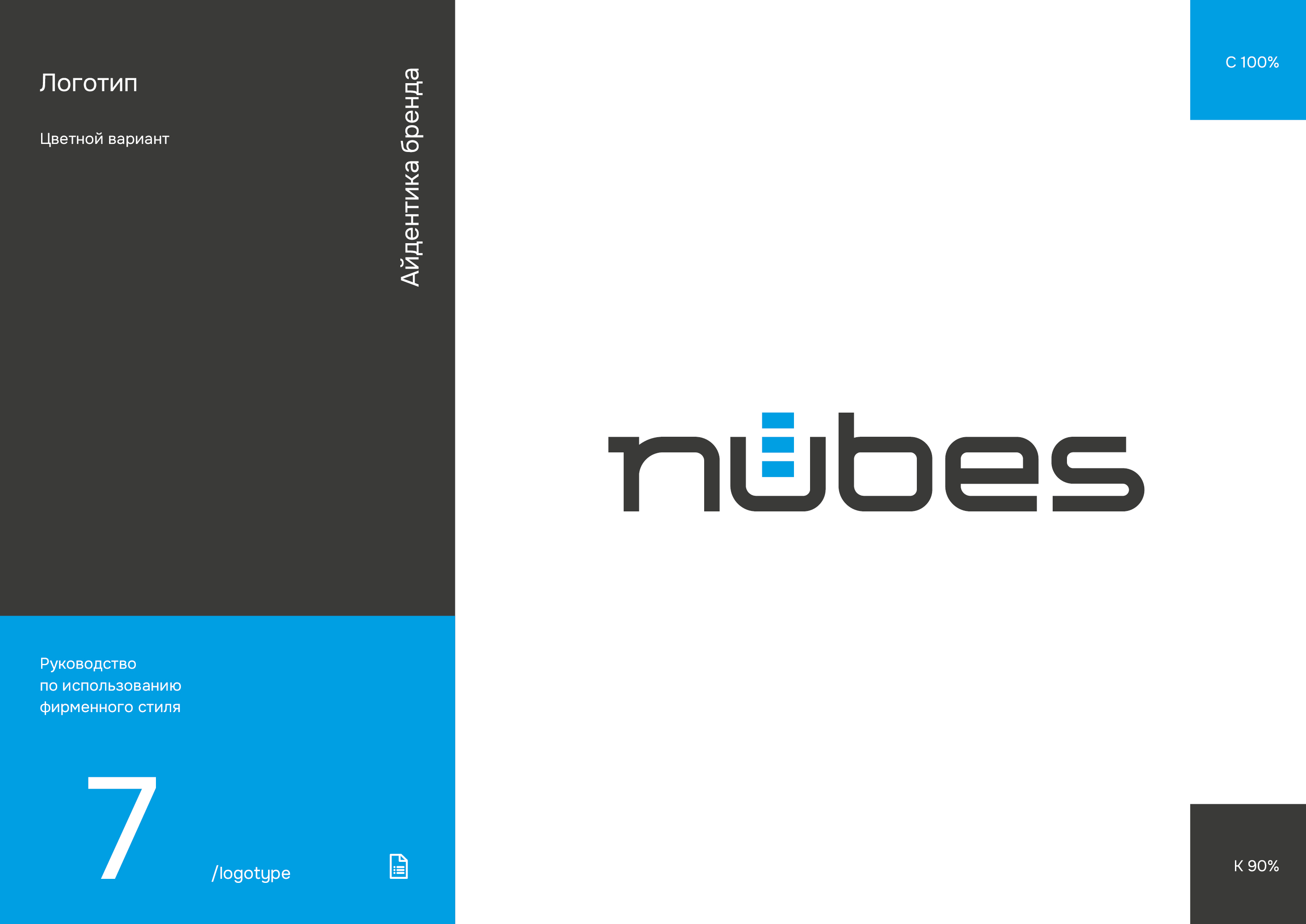 Логотип и фирменный стиль IT-компании — Изображение №6 — Брендинг на Dprofile