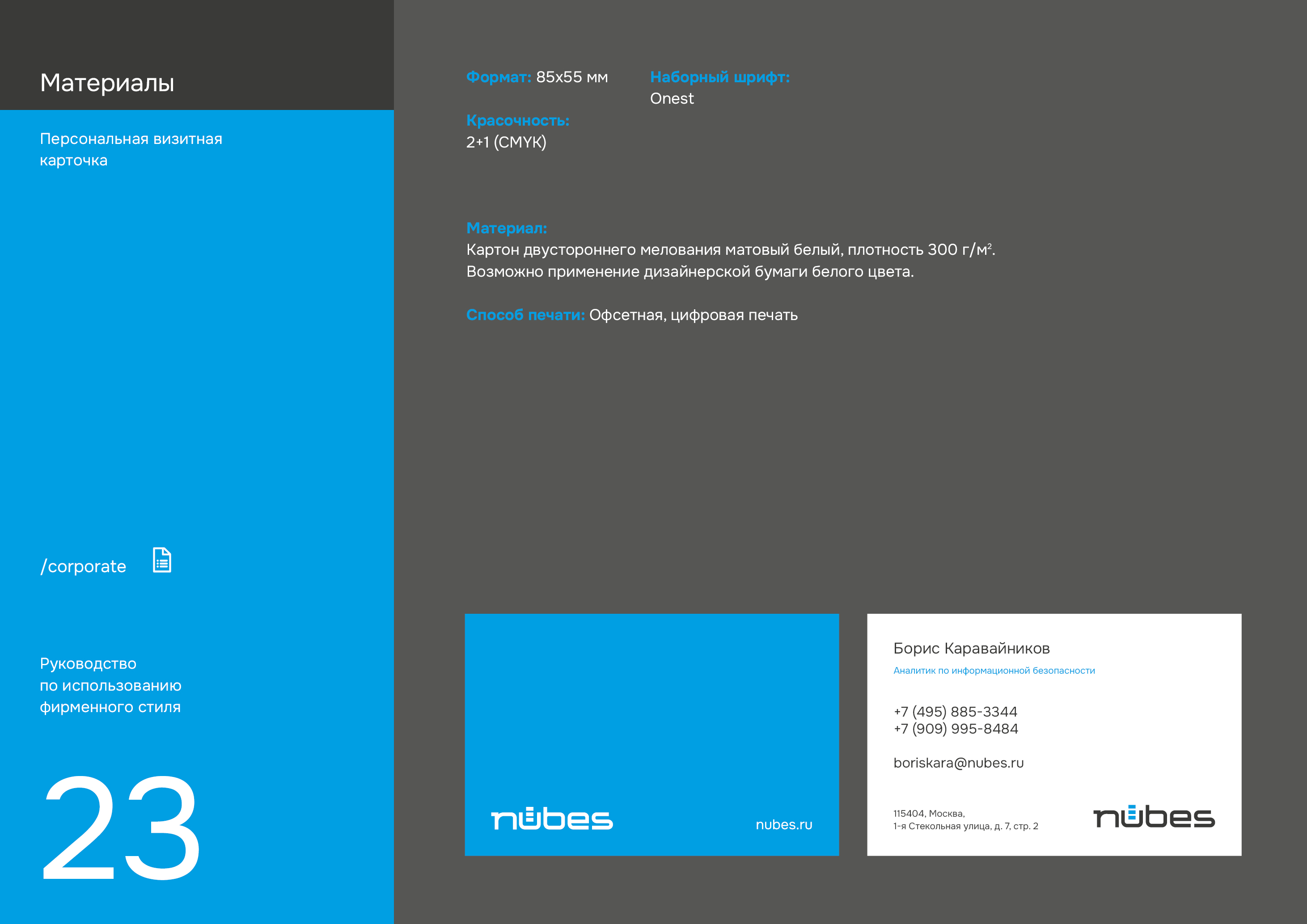 Логотип и фирменный стиль IT-компании — Изображение №21 — Брендинг на Dprofile