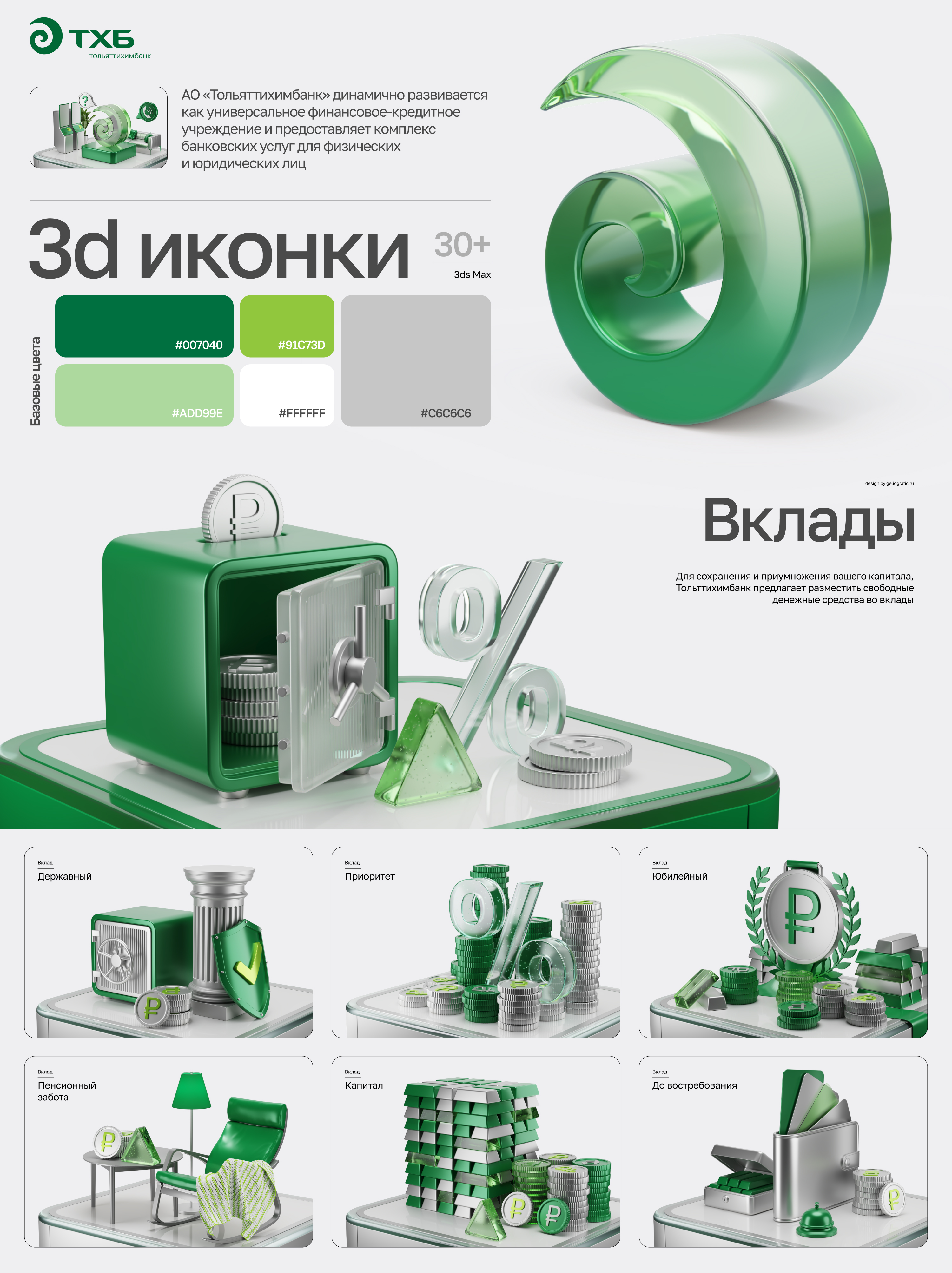 3д-иконки для банка — Изображение №1 — 3D на Dprofile