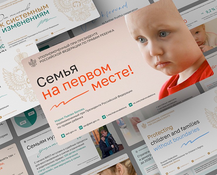 Дизайн презентаций Уполномоченного по правам ребенка на Dprofile