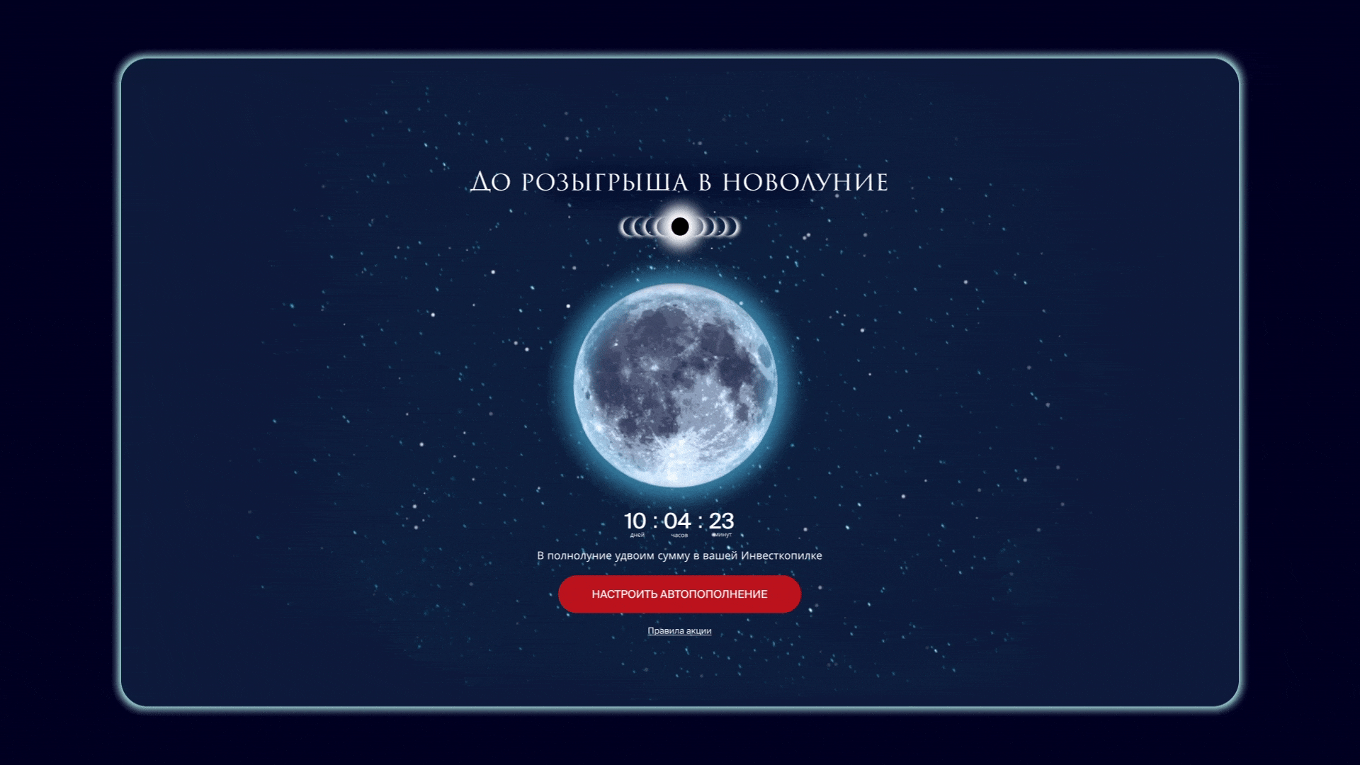 Лунная копилка — Изображение №5 — Интерфейсы, Иллюстрация на Dprofile