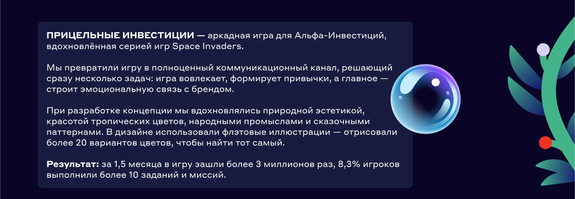 Прицельные инвестиции — Изображение №1 — Интерфейсы, Иллюстрация на Dprofile