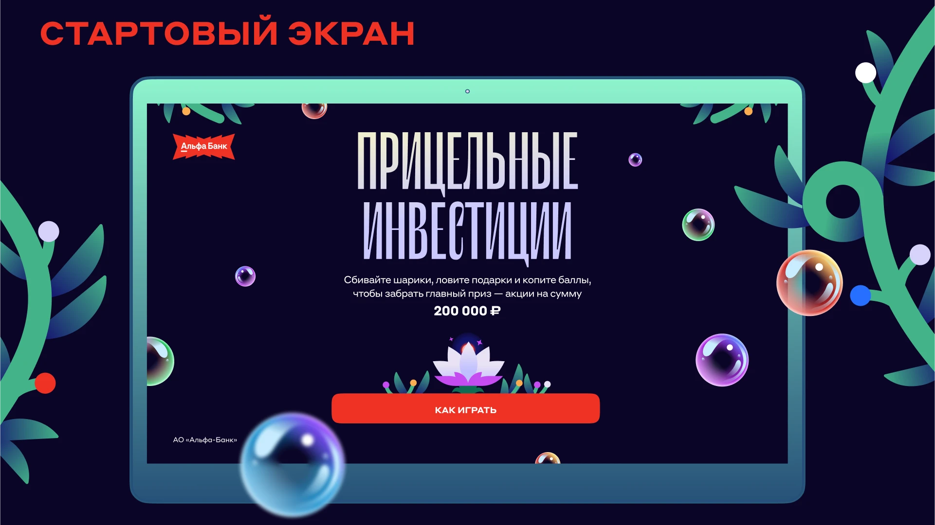 Прицельные инвестиции — Изображение №3 — Интерфейсы, Иллюстрация на Dprofile