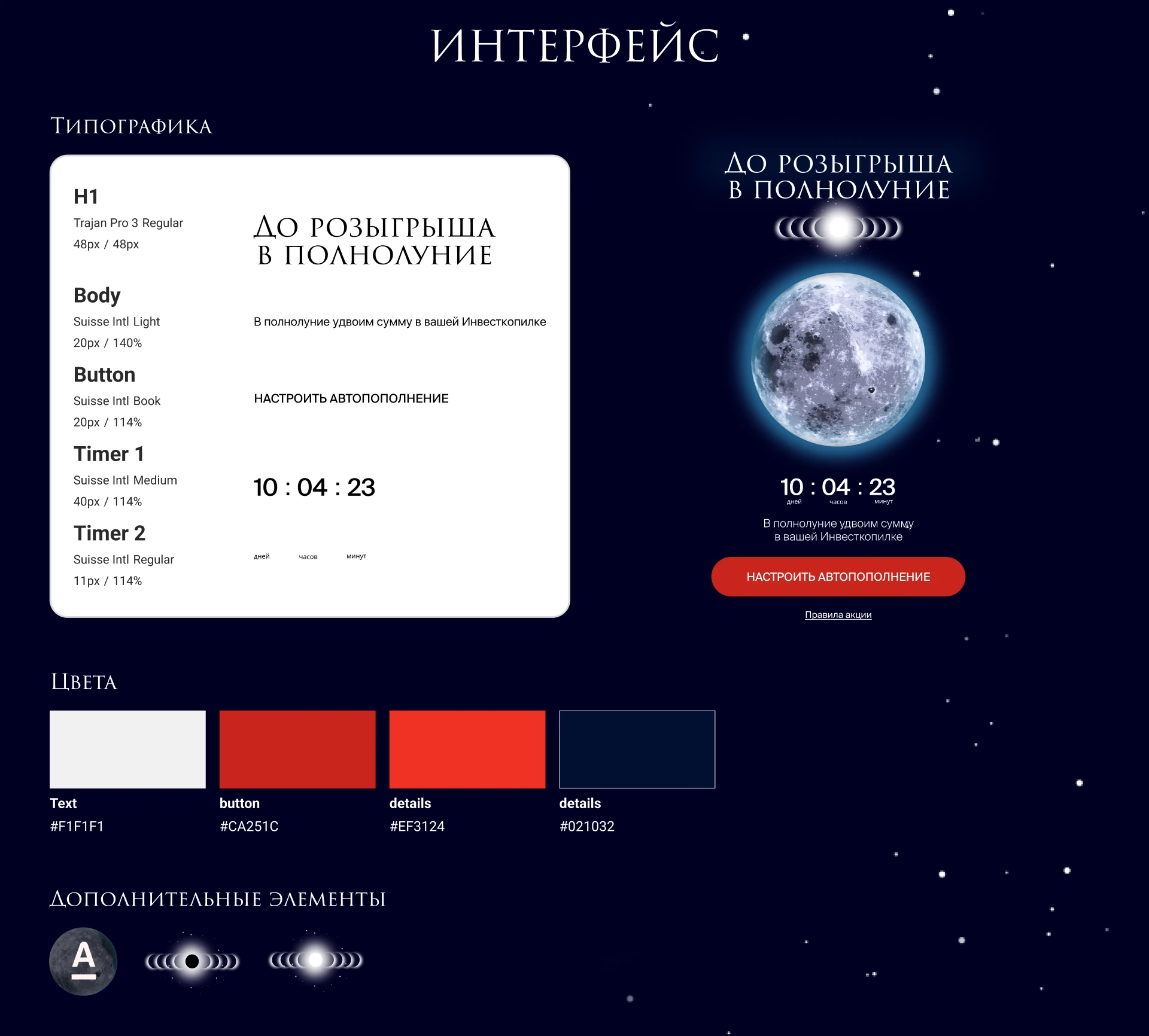 Лунная копилка — Изображение №4 — Интерфейсы, Иллюстрация на Dprofile