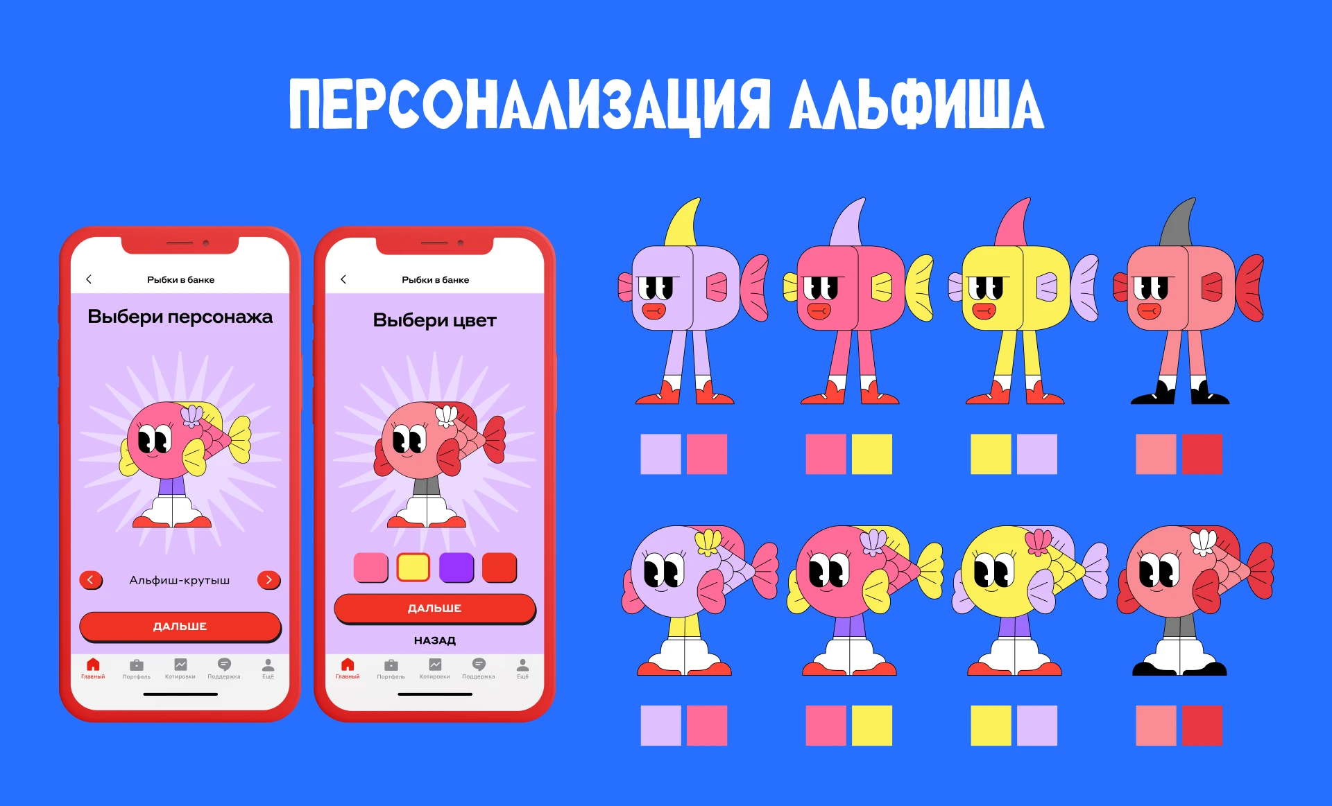 Рыбки в банке — Изображение №8 — Интерфейсы, Иллюстрация на Dprofile