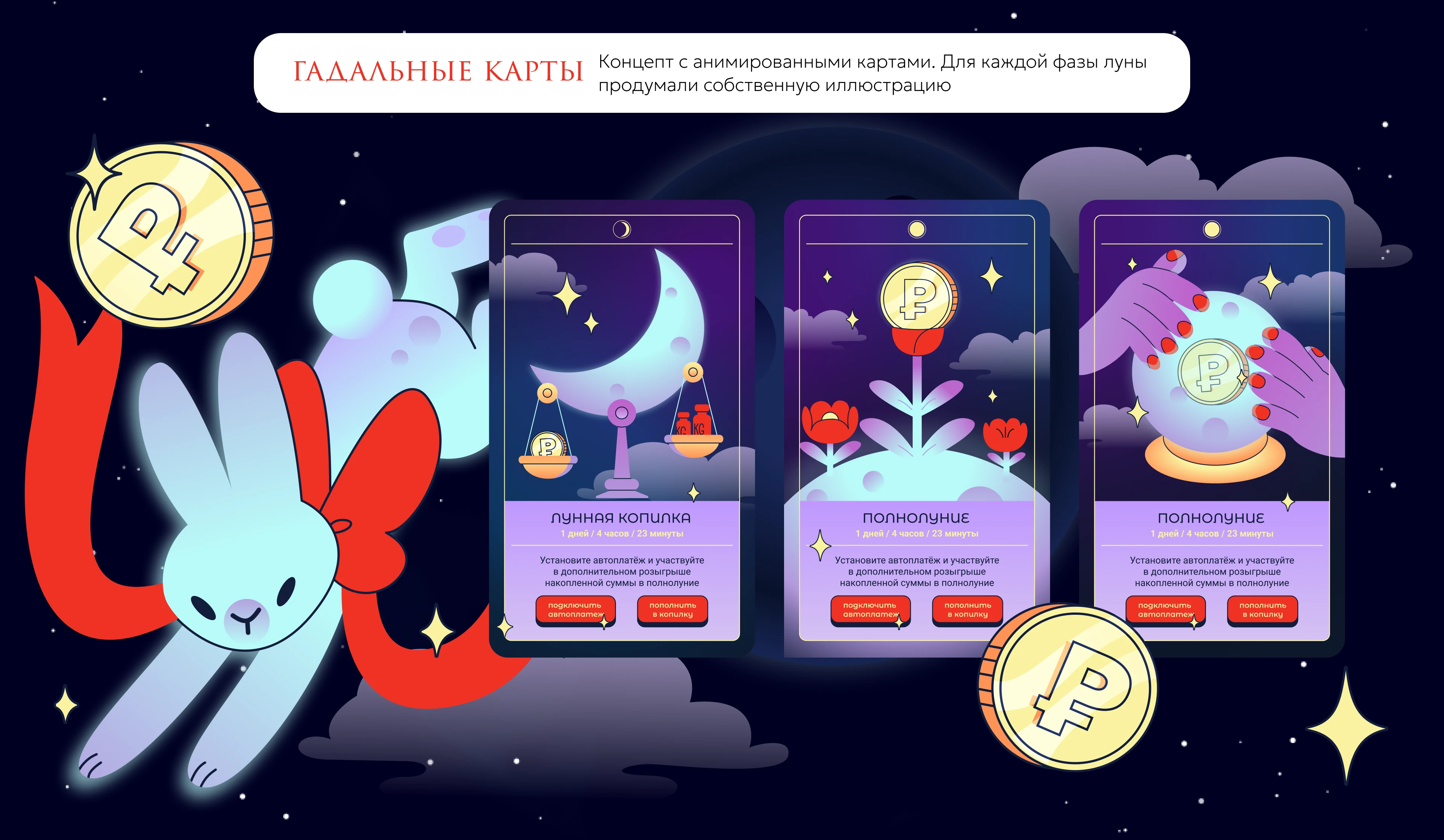 Лунная копилка — Изображение №7 — Интерфейсы, Иллюстрация на Dprofile