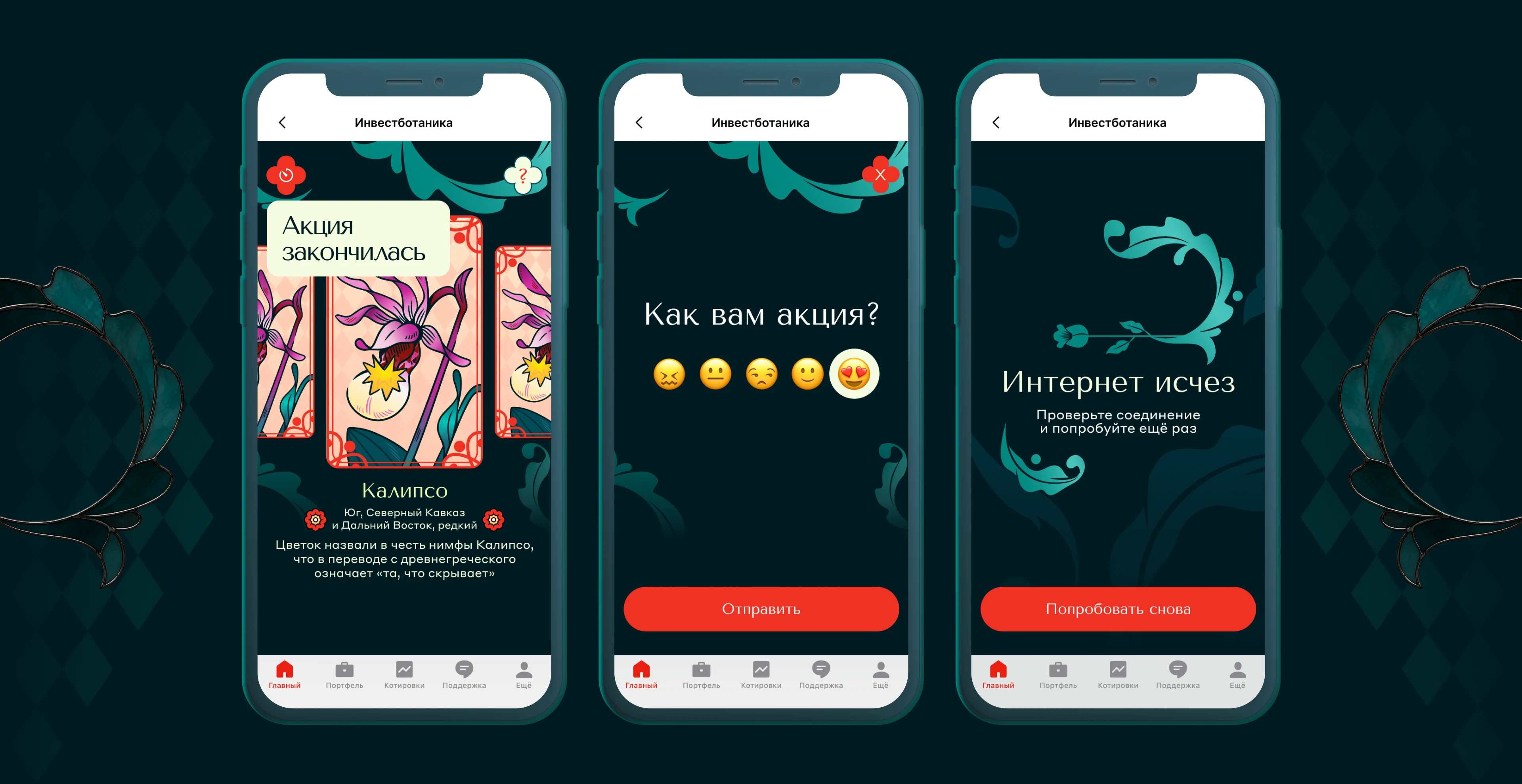 Инвестботаника — Изображение №10 — Интерфейсы, Иллюстрация на Dprofile