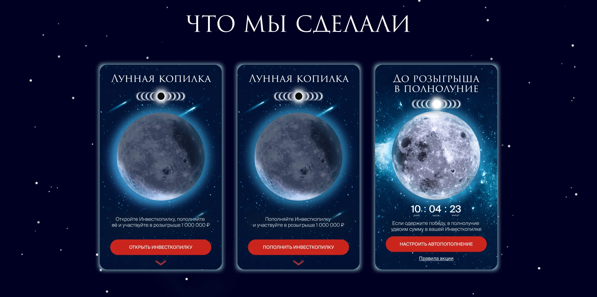 Лунная копилка — Изображение №3 — Интерфейсы, Иллюстрация на Dprofile