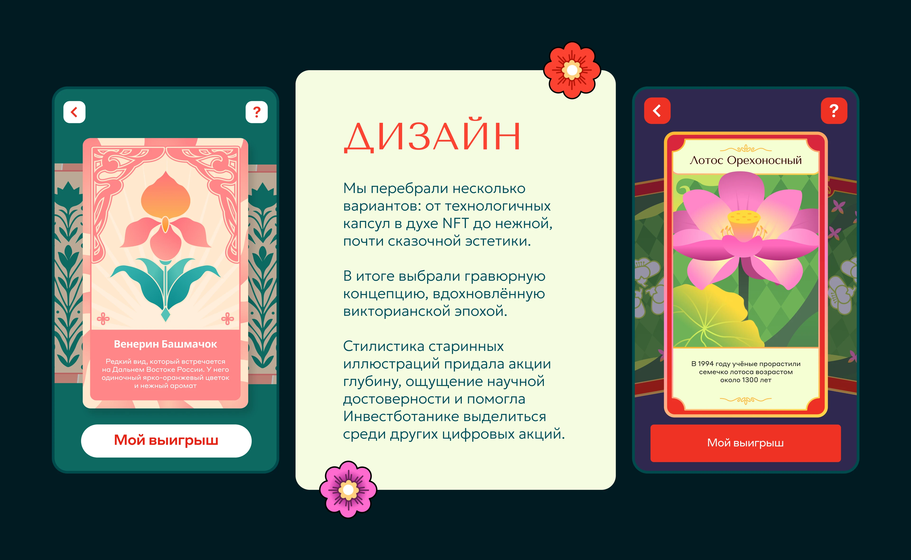 Инвестботаника — Изображение №6 — Интерфейсы, Иллюстрация на Dprofile