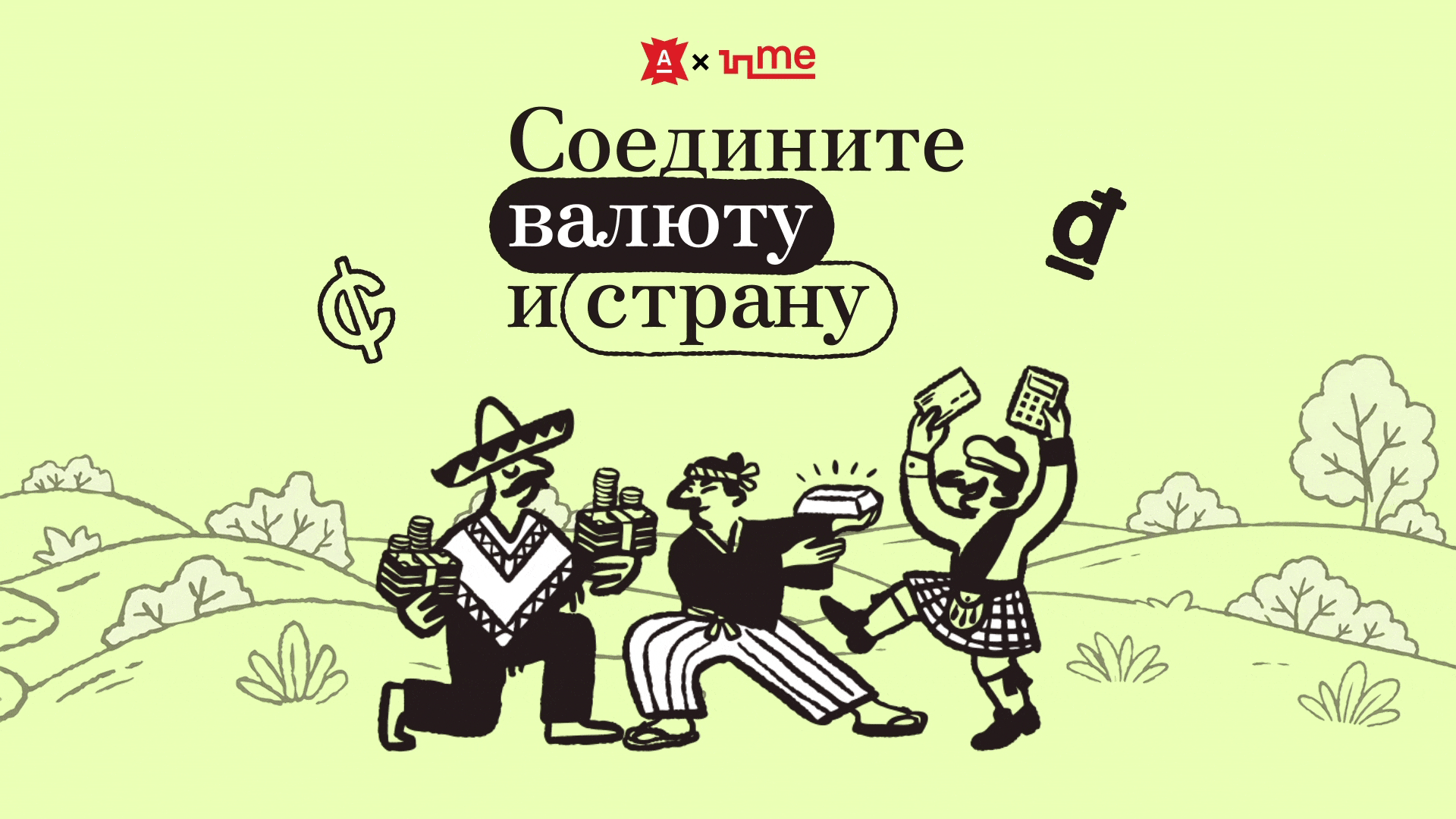 Соедините валюту и страну — Изображение №1 — Интерфейсы, Иллюстрация на Dprofile