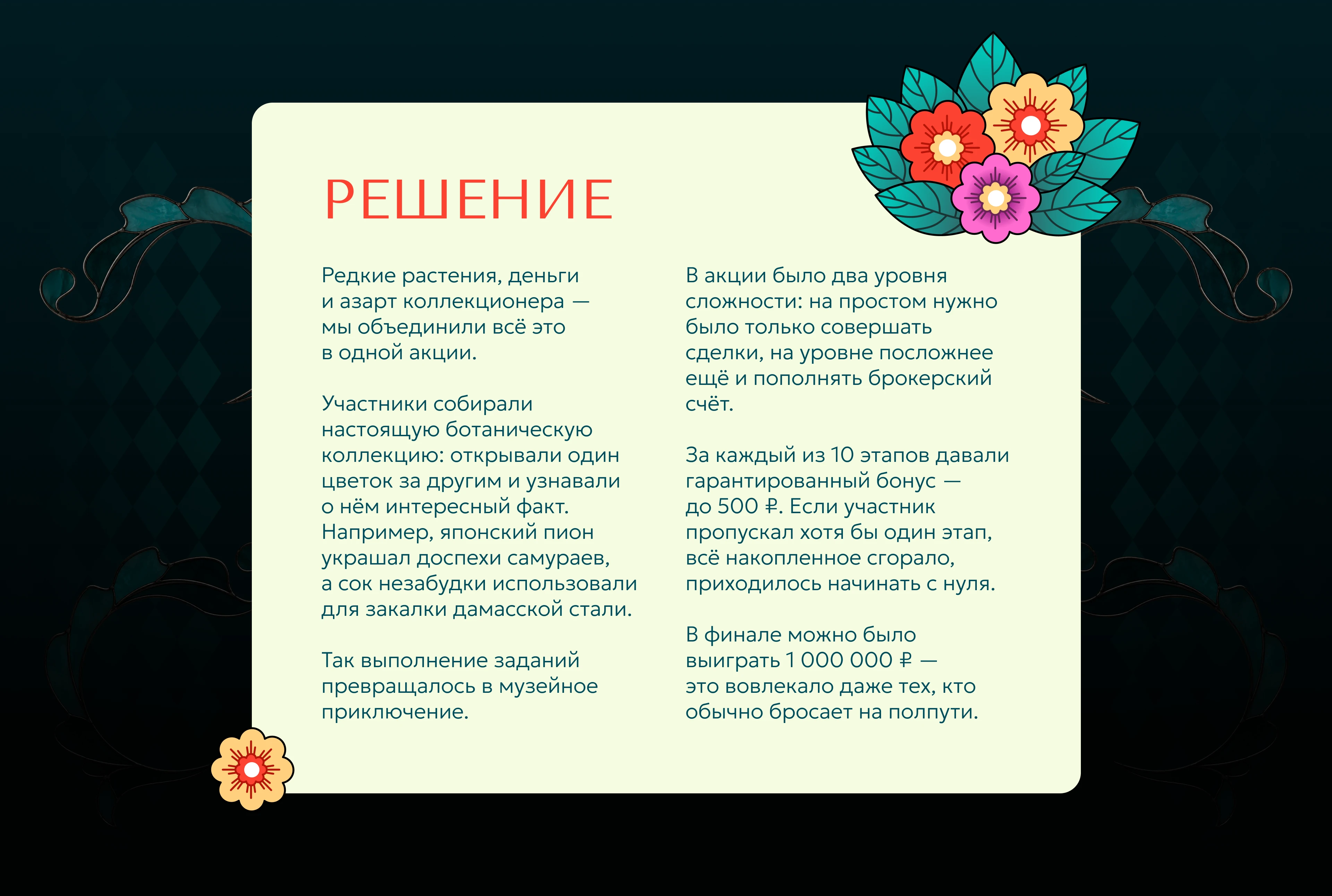 Инвестботаника — Изображение №4 — Интерфейсы, Иллюстрация на Dprofile