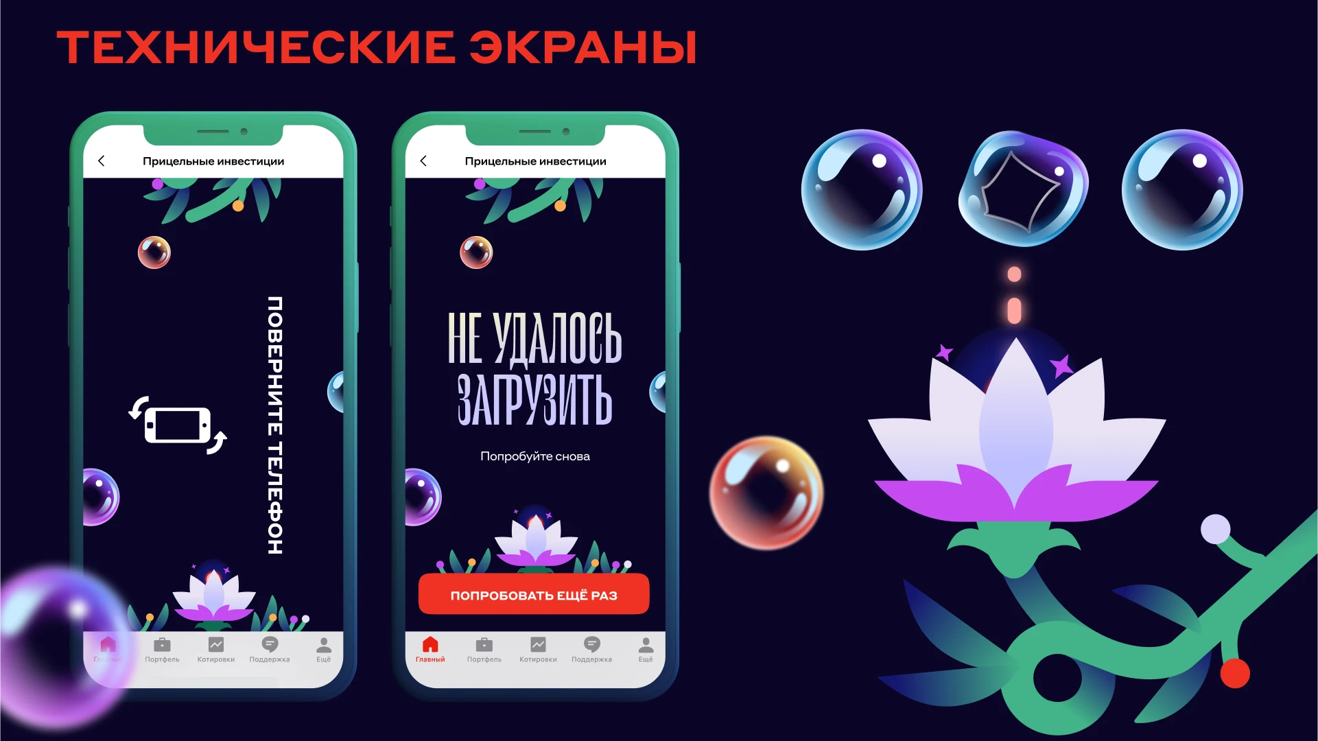 Прицельные инвестиции — Изображение №9 — Интерфейсы, Иллюстрация на Dprofile