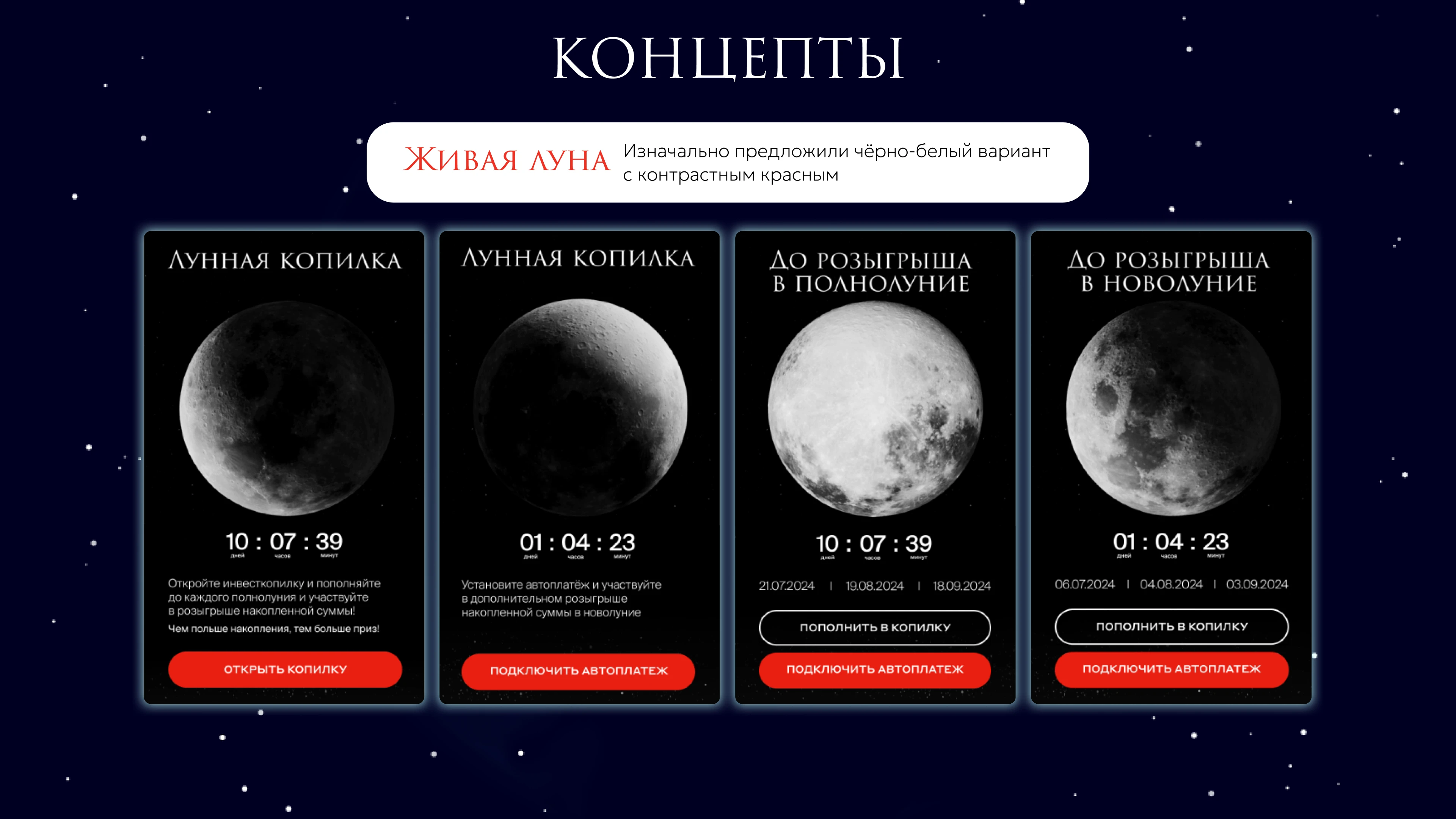 Лунная копилка — Изображение №6 — Интерфейсы, Иллюстрация на Dprofile