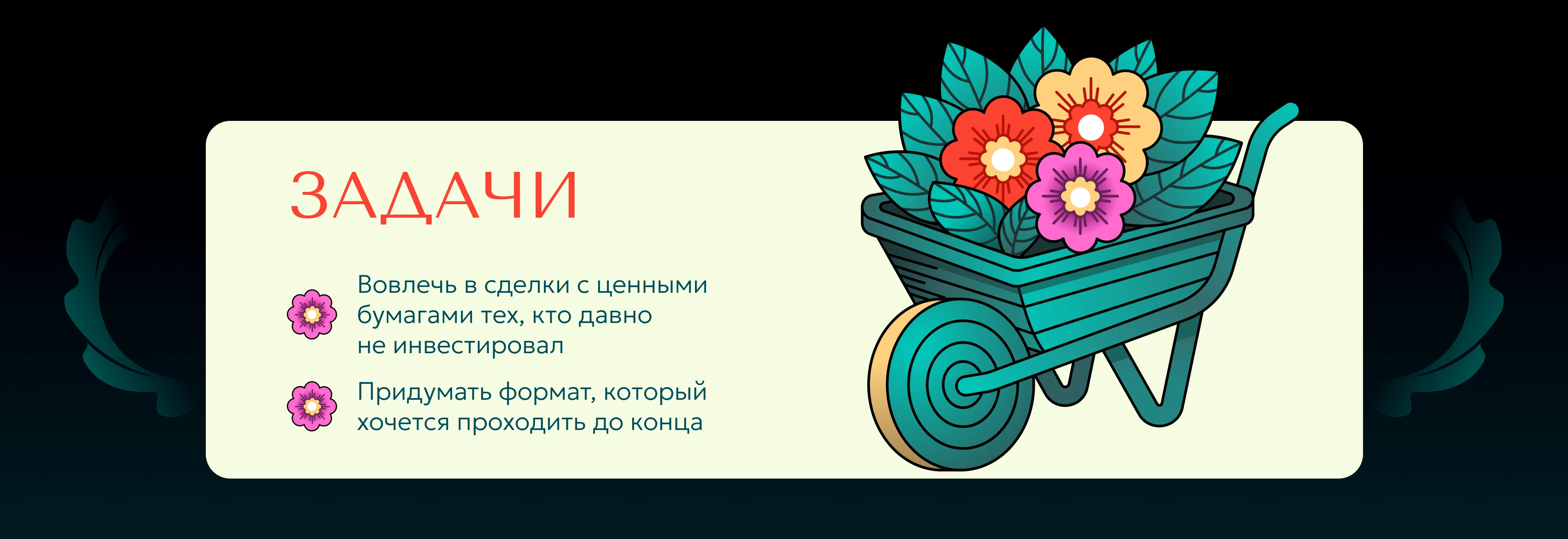 Инвестботаника — Изображение №2 — Интерфейсы, Иллюстрация на Dprofile