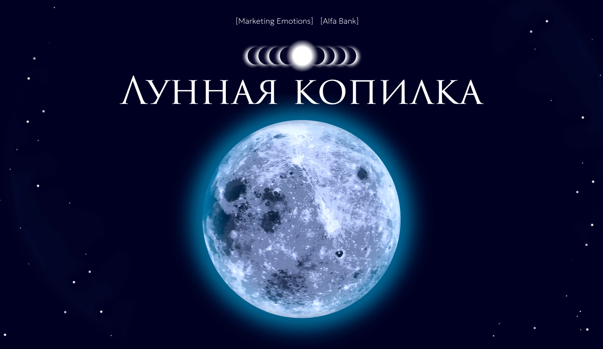 Лунная копилка — Изображение №1 — Интерфейсы, Иллюстрация на Dprofile