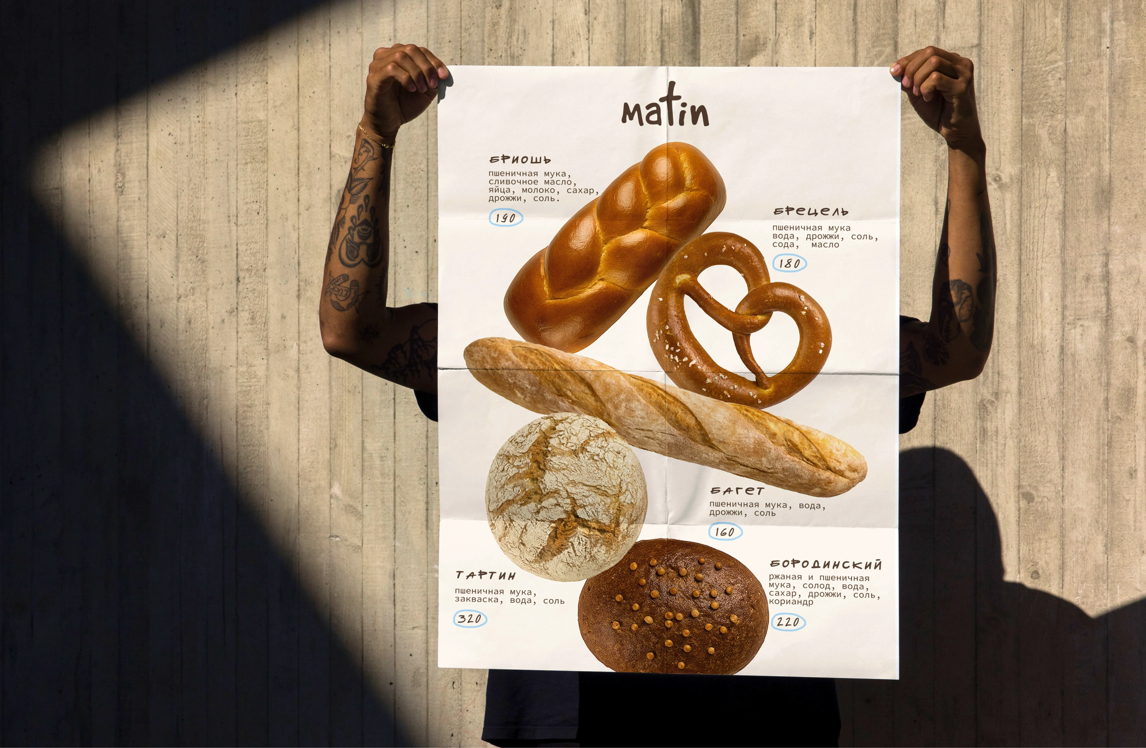 MATIN CAFE | Brand Identity — Изображение №11 — Брендинг на Dprofile