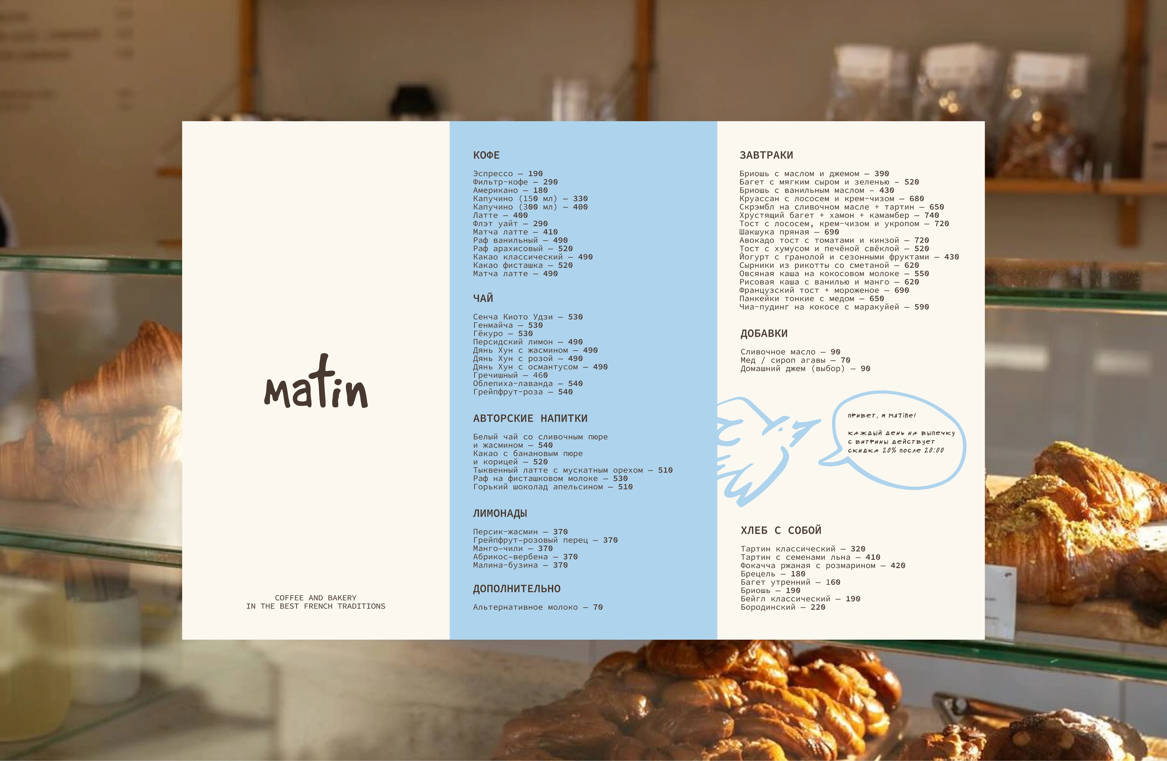MATIN CAFE | Brand Identity — Изображение №4 — Брендинг на Dprofile