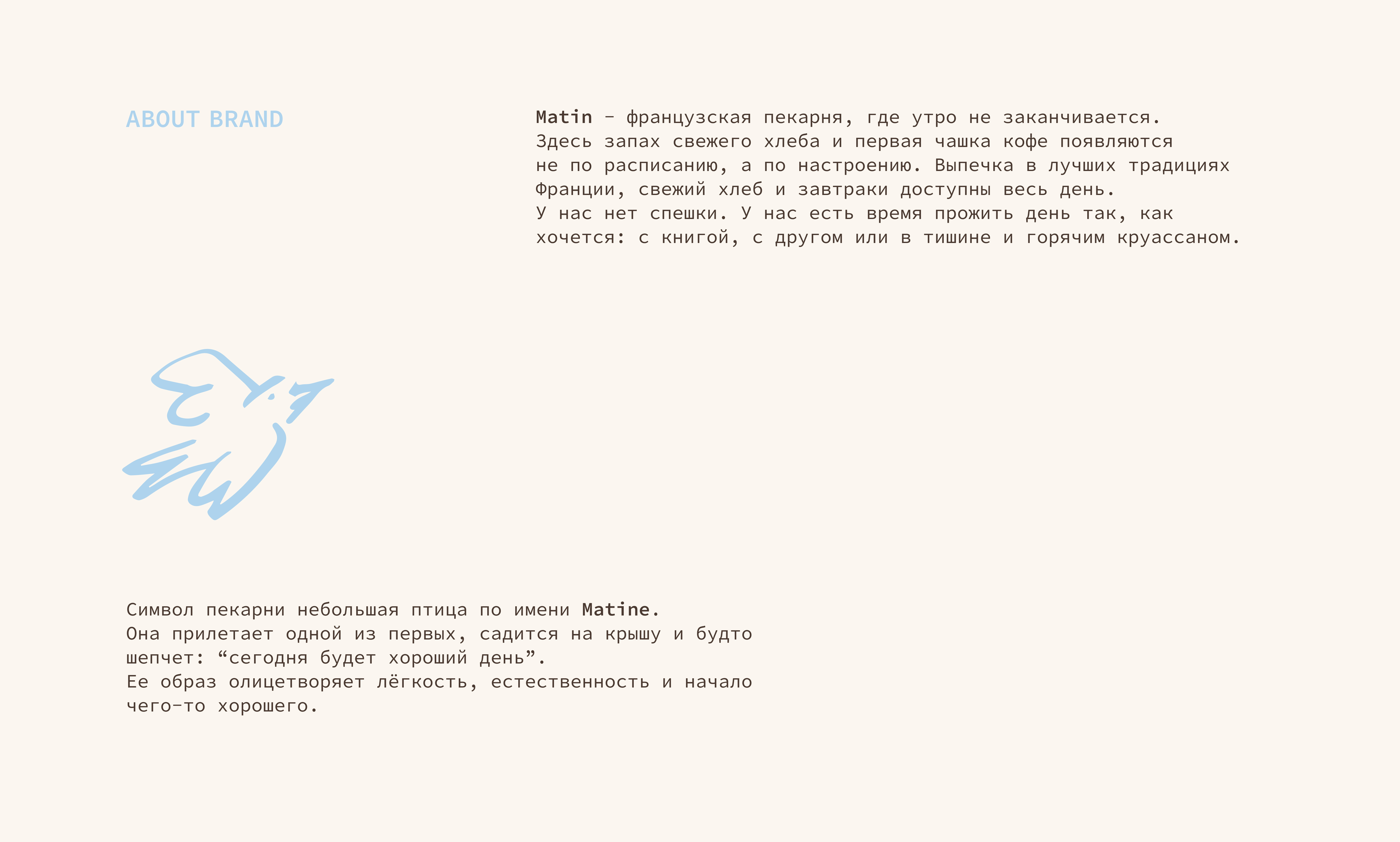 MATIN CAFE | Brand Identity — Изображение №2 — Брендинг на Dprofile