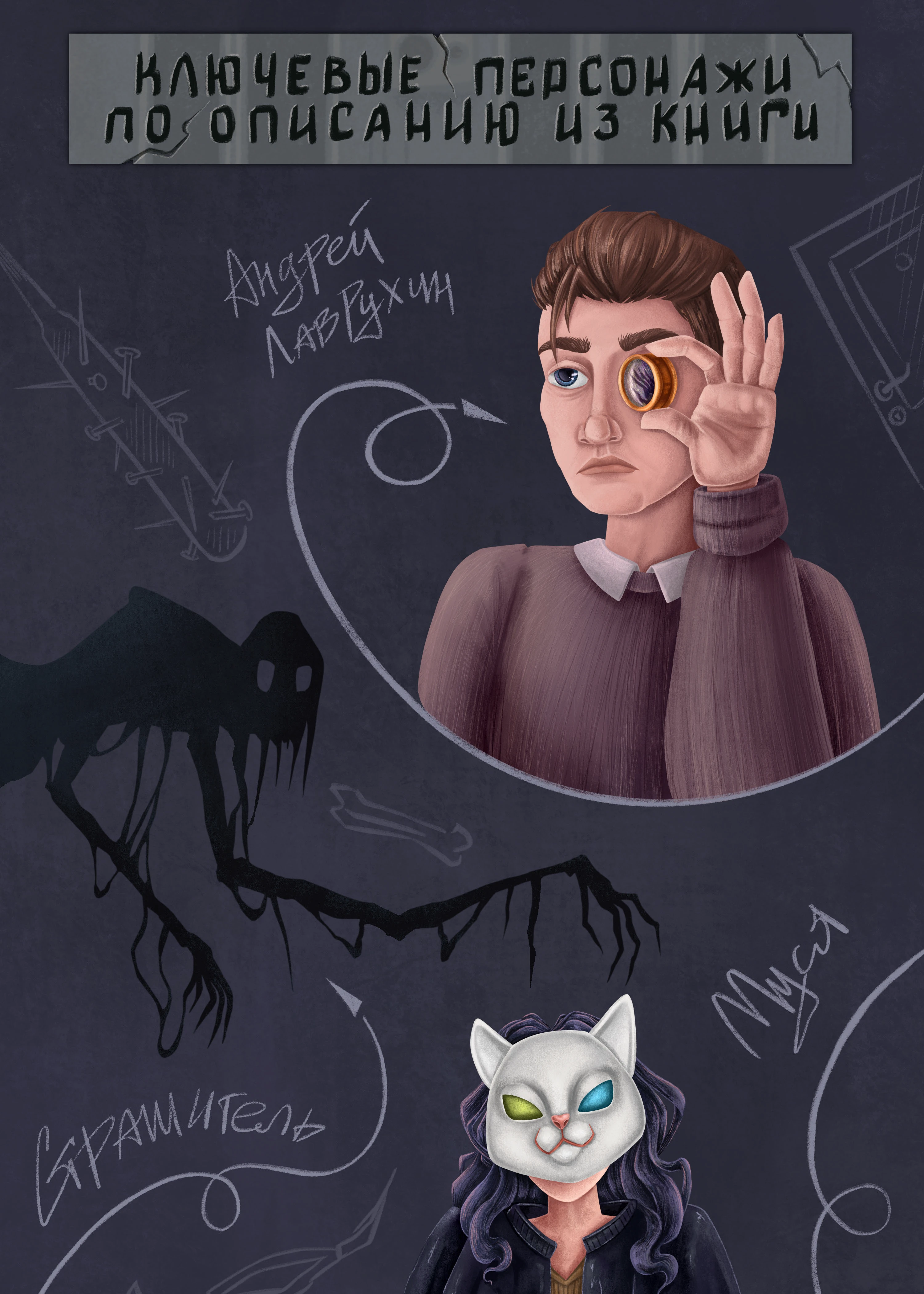 Концепт персонажей по книге «Магазин жутких игрушек» — Изображение №2 — Брендинг, Иллюстрация на Dprofile