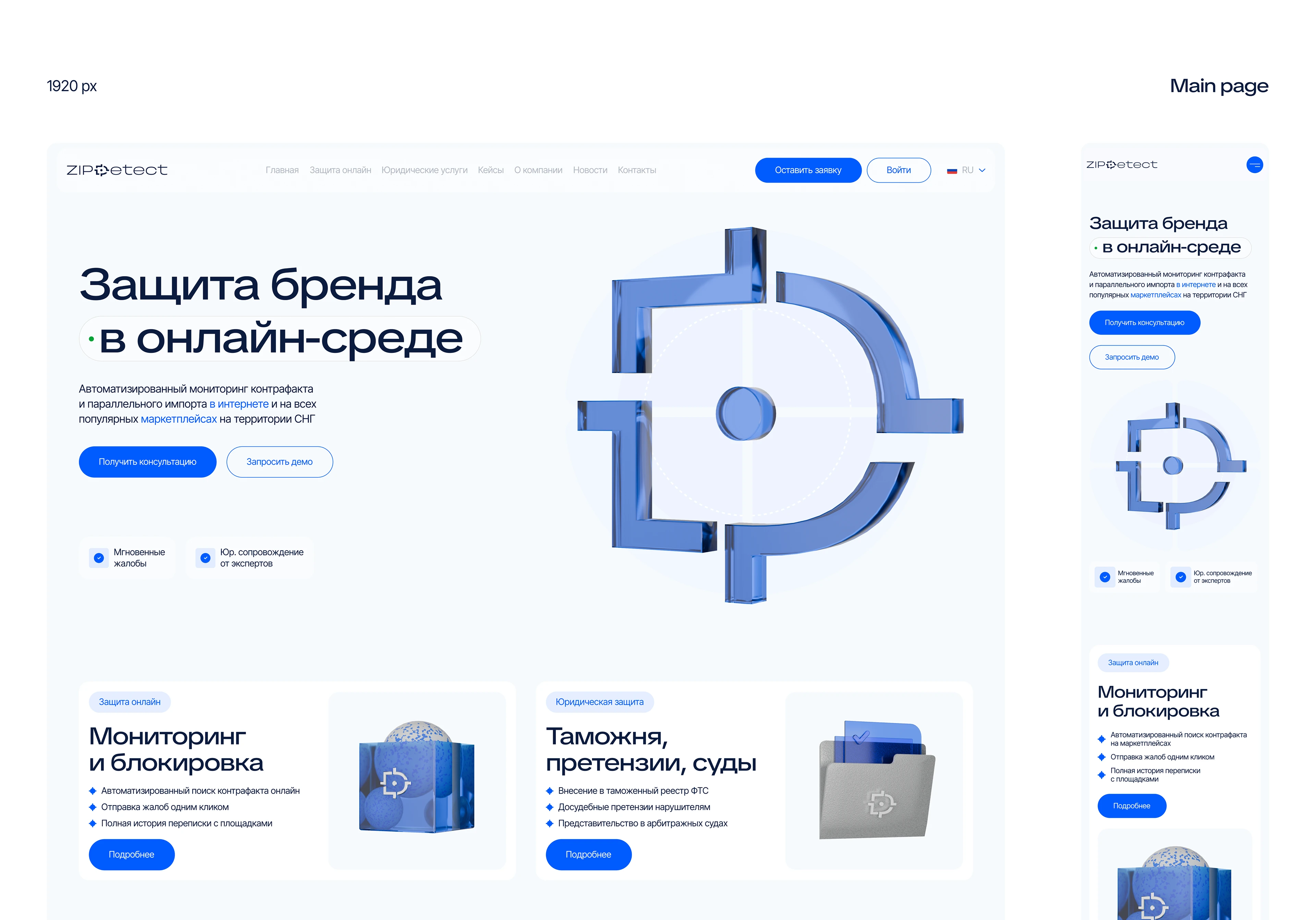 Сервис мониторинга контрафакта — Изображение №7 — Интерфейсы, Иллюстрация на Dprofile